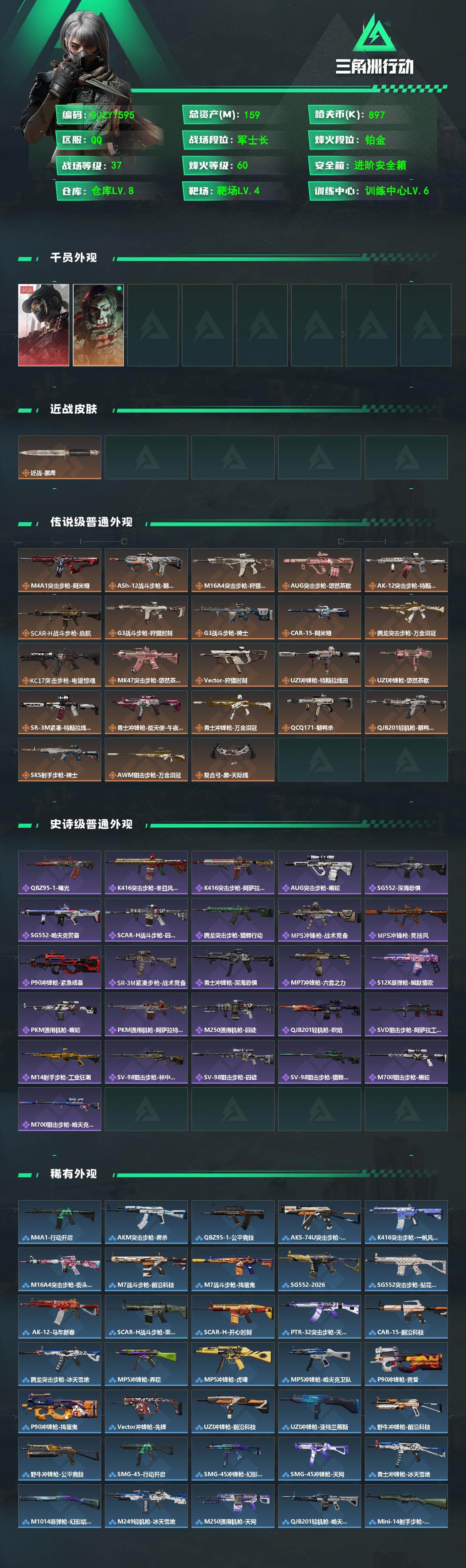 SJZEY470882三角洲行动账号详情图2 SJZEY470882三角洲行动账号详情图2