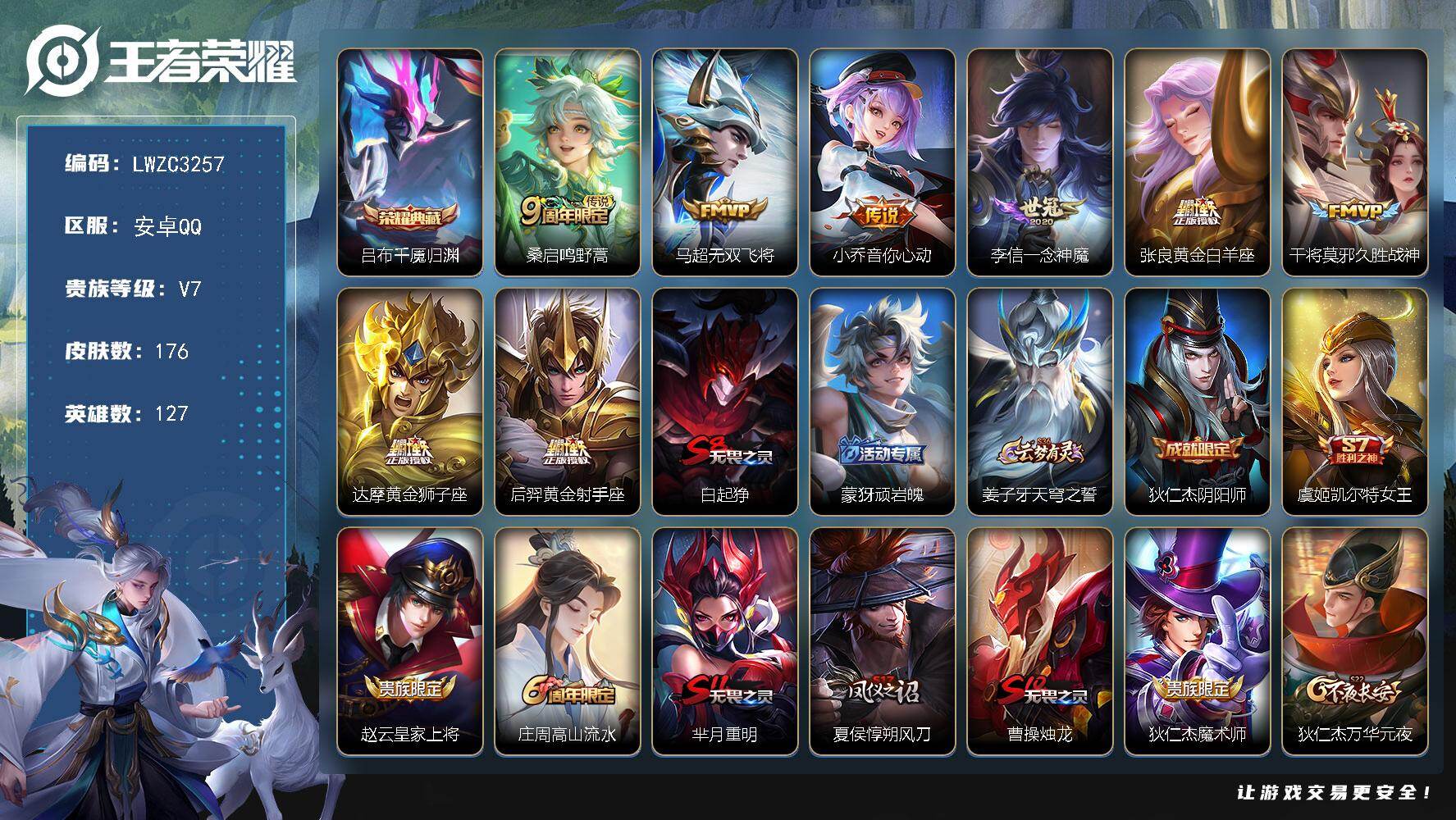 WZLX4229553王者荣耀账号详情图15 WZLX4229553王者荣耀账号详情图15