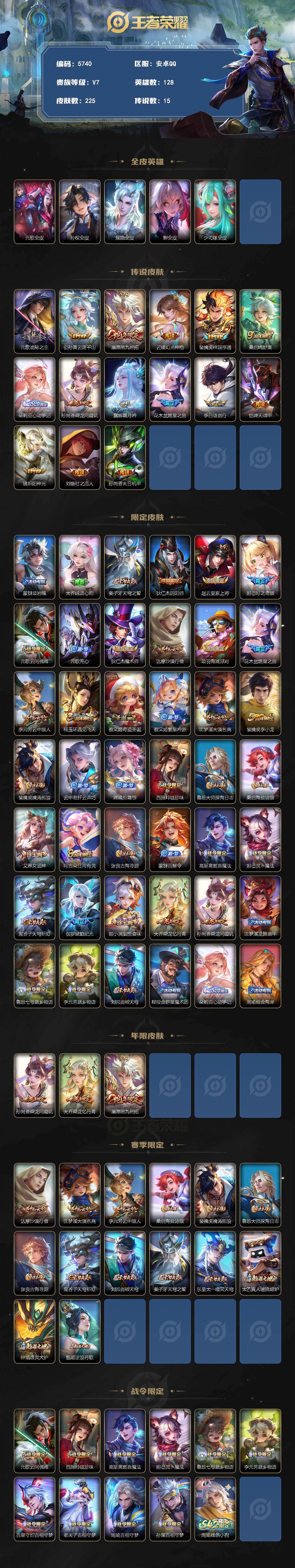 WZLX4229559王者荣耀账号详情图2