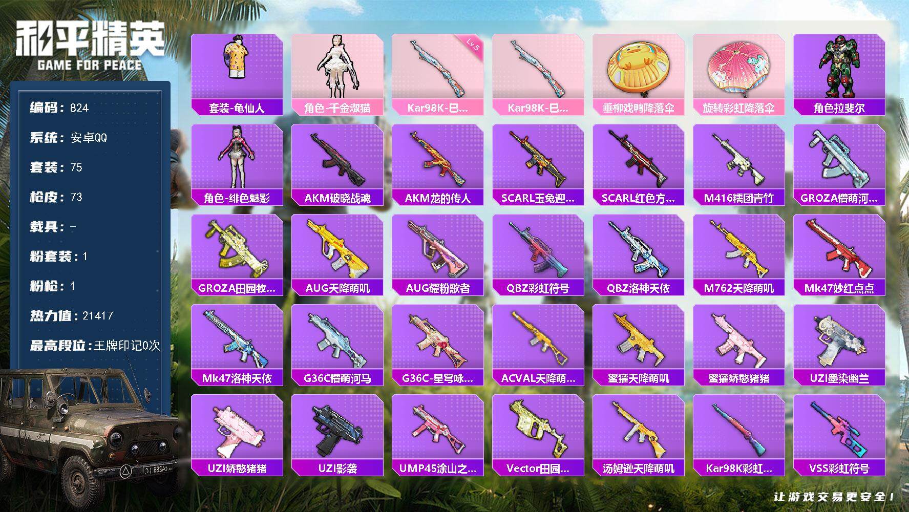 HPJZ4127101和平精英账号详情图12 HPJZ4127101和平精英账号详情图12