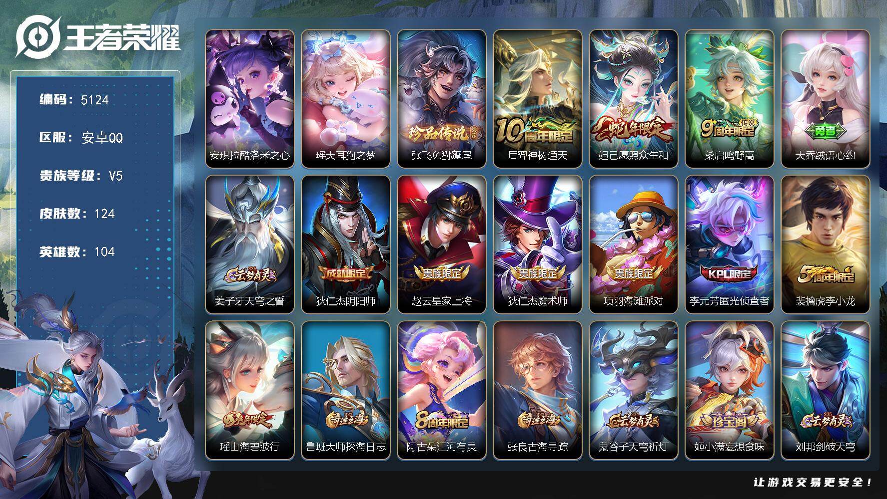 WZJZ4229603王者荣耀账号详情图15