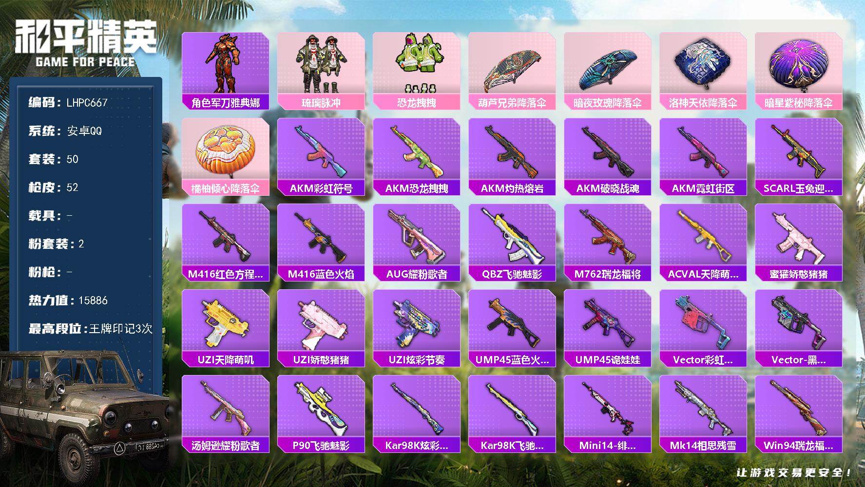 HPLX4127126和平精英账号详情图8 HPLX4127126和平精英账号详情图8