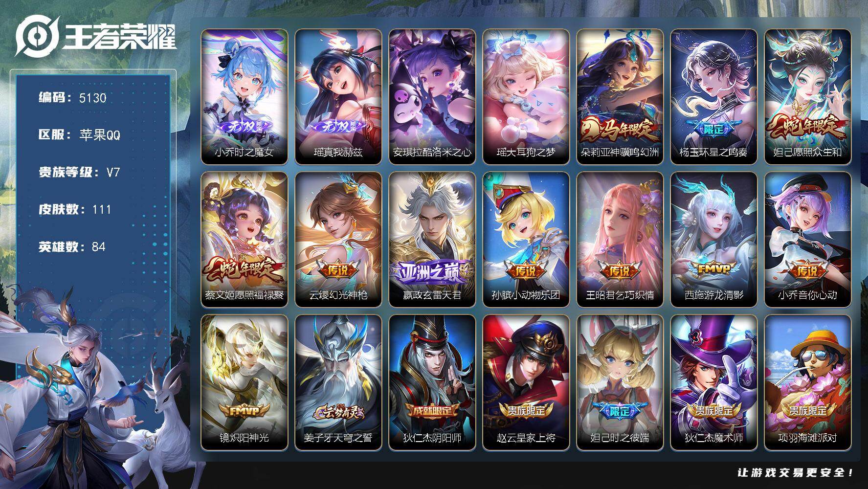 WZJZ4229635王者荣耀账号详情图18 WZJZ4229635王者荣耀账号详情图18