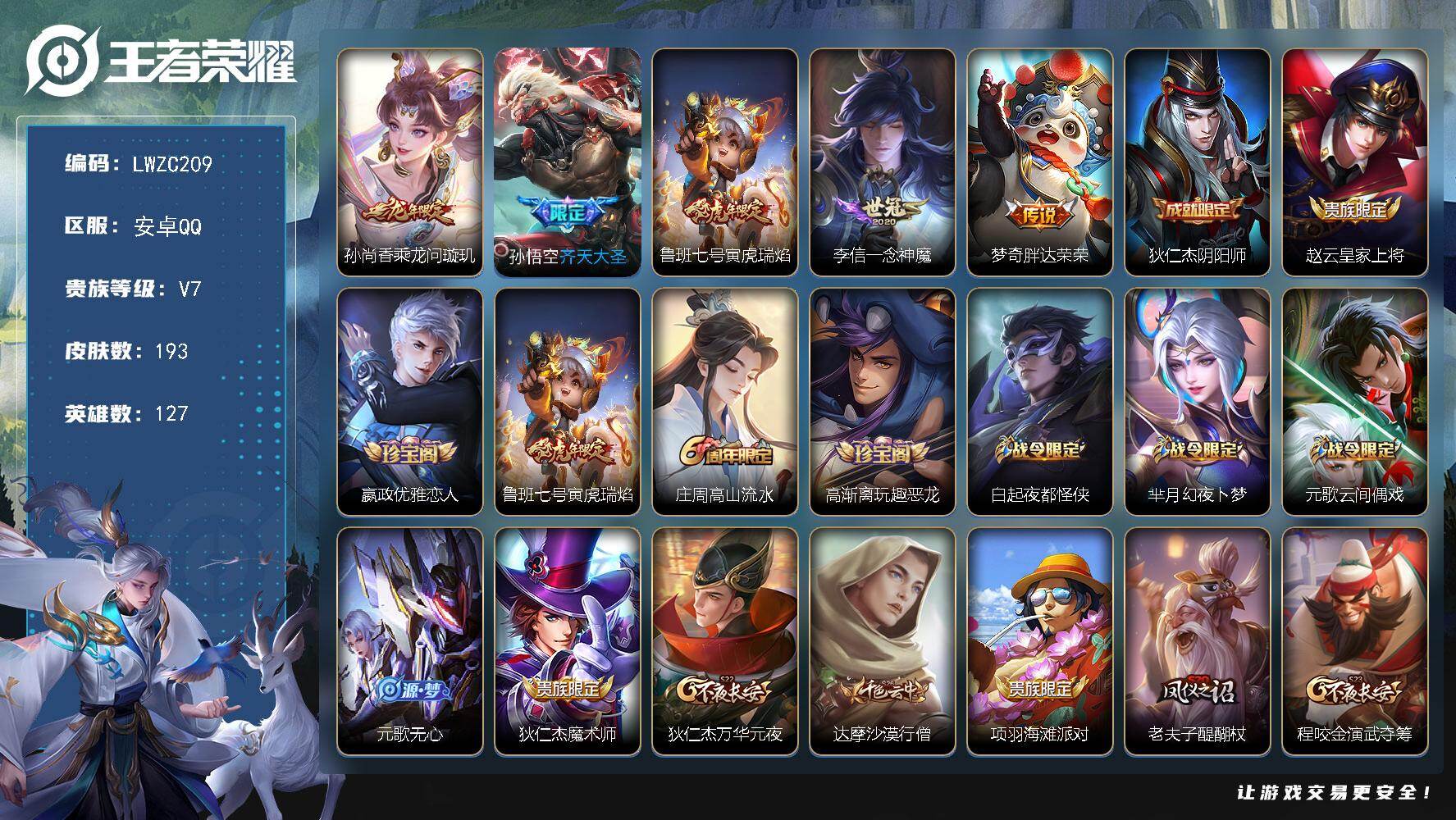 WZLX4229637王者荣耀账号详情图16