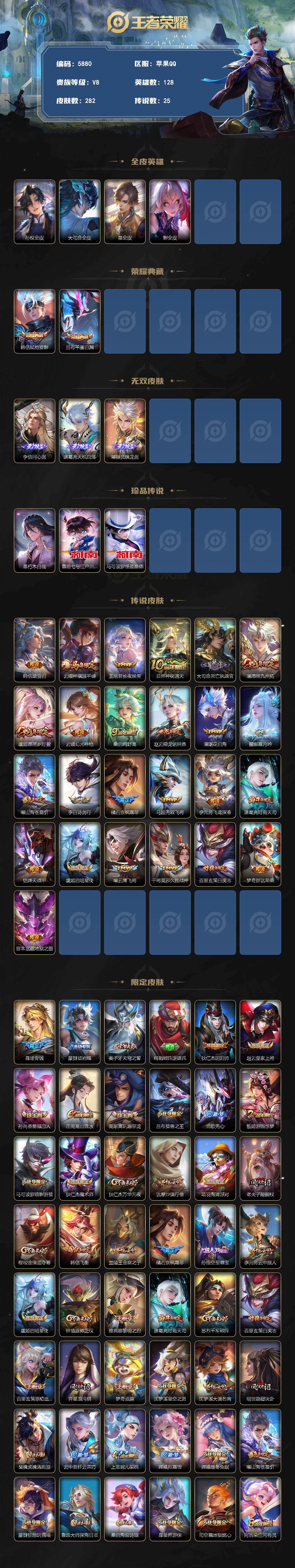 WZLX4229640王者荣耀账号详情图2 WZLX4229640王者荣耀账号详情图2