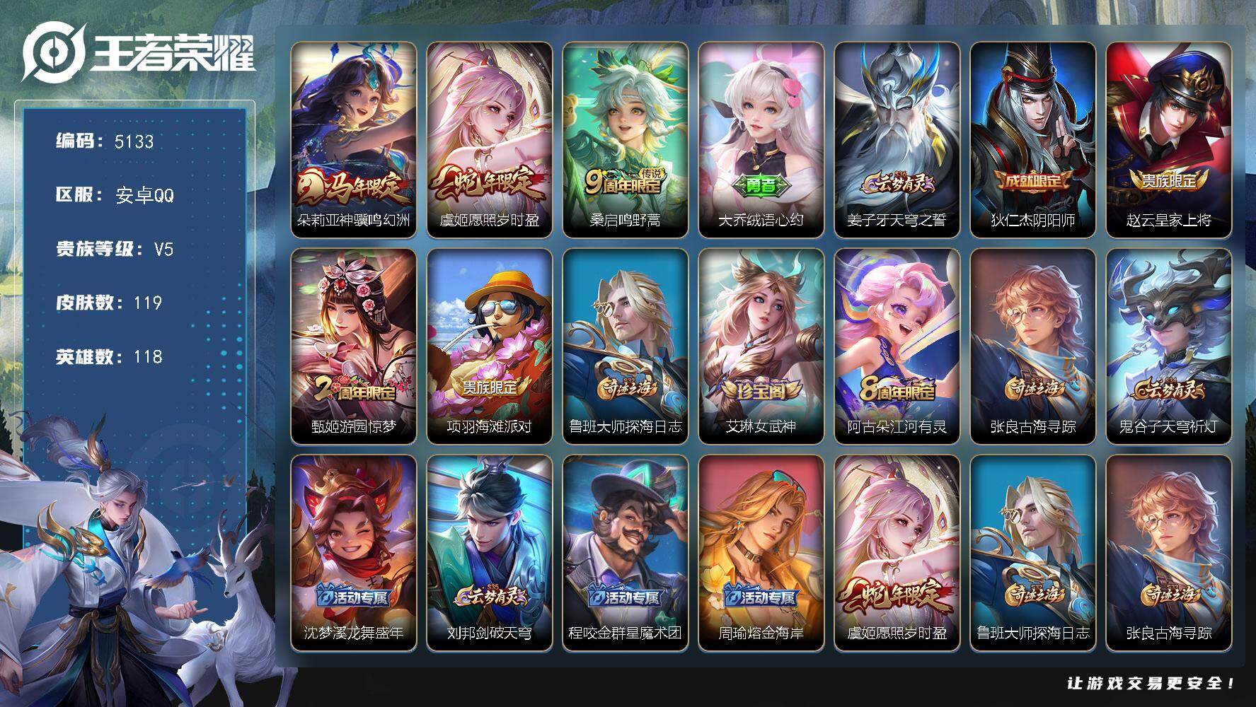 WZJZ4229645王者荣耀账号详情图15