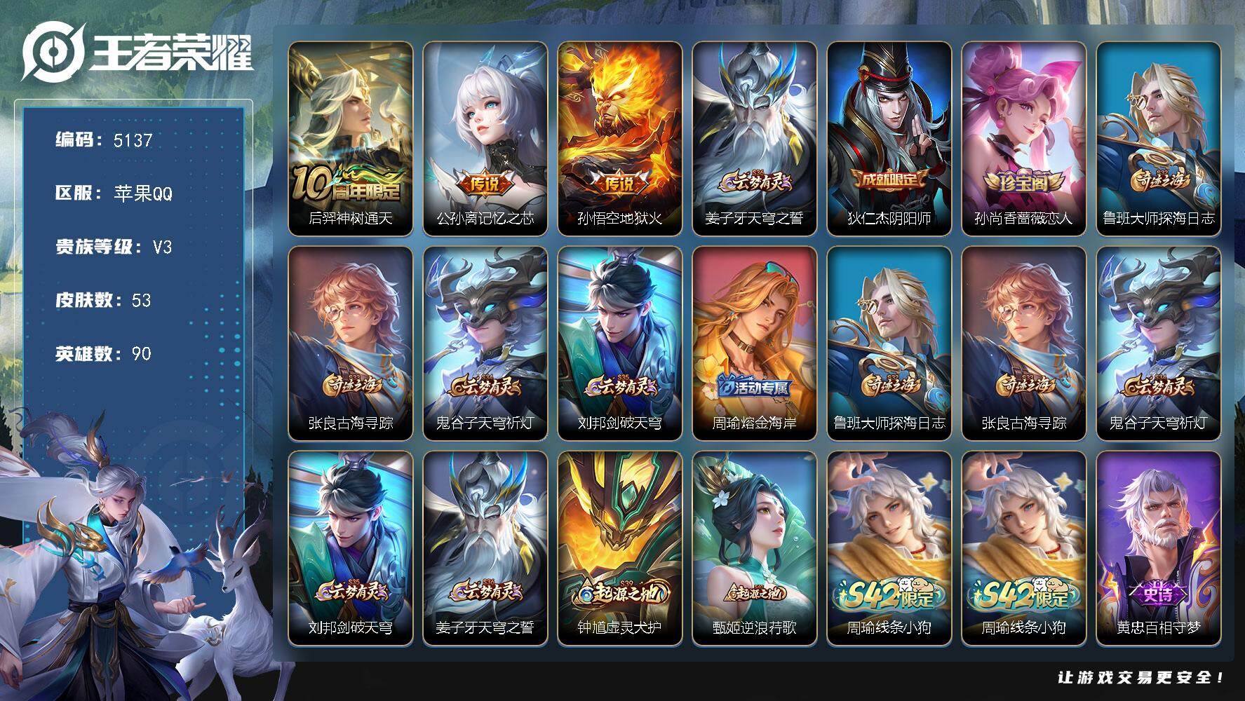 WZJZ4229662王者荣耀账号详情图11 WZJZ4229662王者荣耀账号详情图11