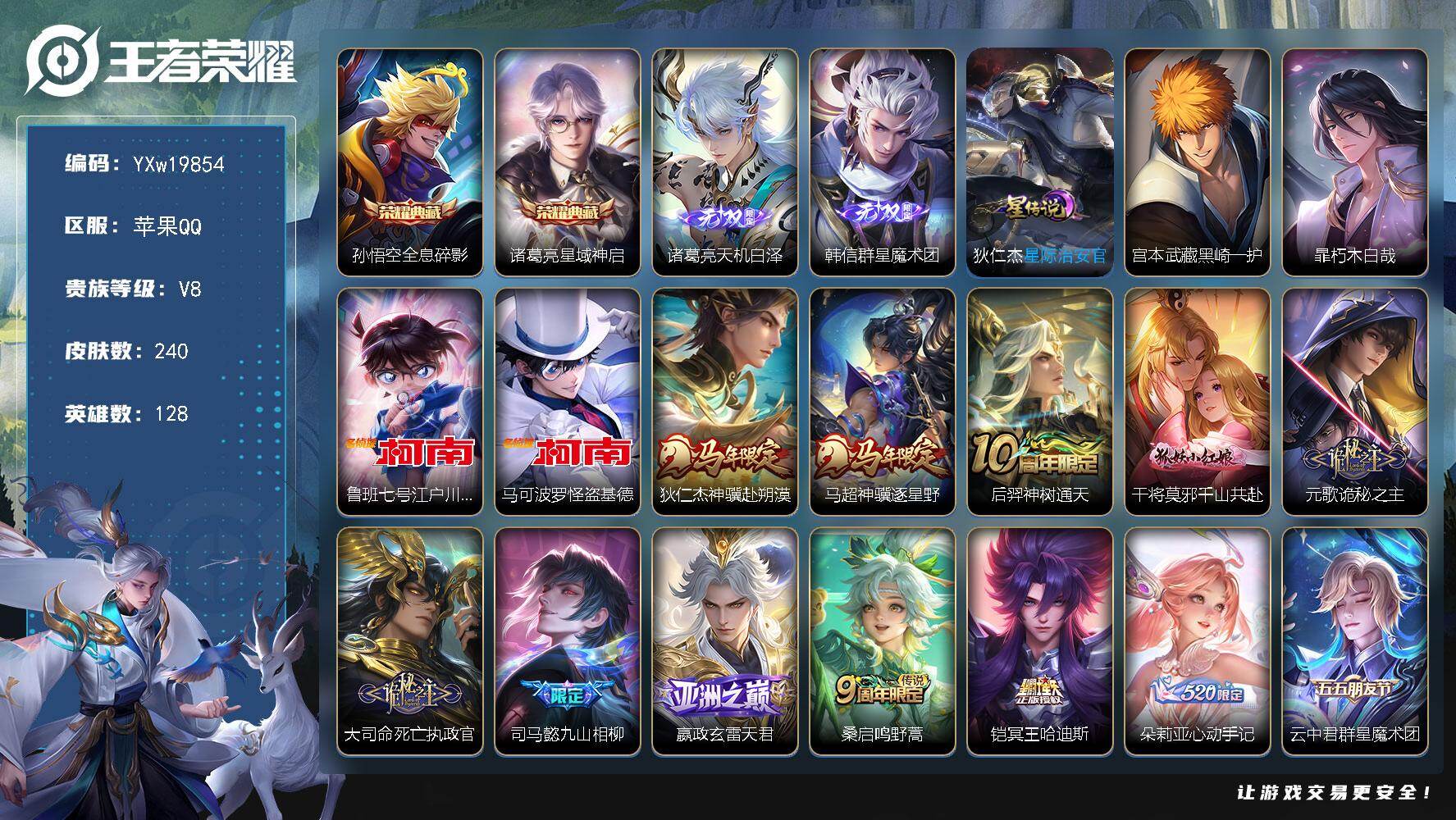 王者荣耀账号苹果QQ【精品推荐·全息碎影·星域神启·天机白泽·韩信群星魔术团·4珍品·黑崎一护天幕·狄仁杰马超马年限定·