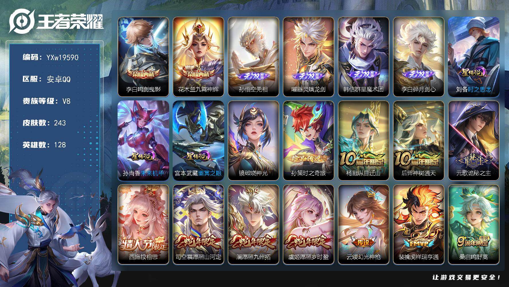 王者荣耀账号安卓QQ【精品打野号推荐·万战曜·九霄神辉·鸣剑曳影·无相·曜器灵螭龙剑·韩信群星魔术团·碎月剑心·孙策时之