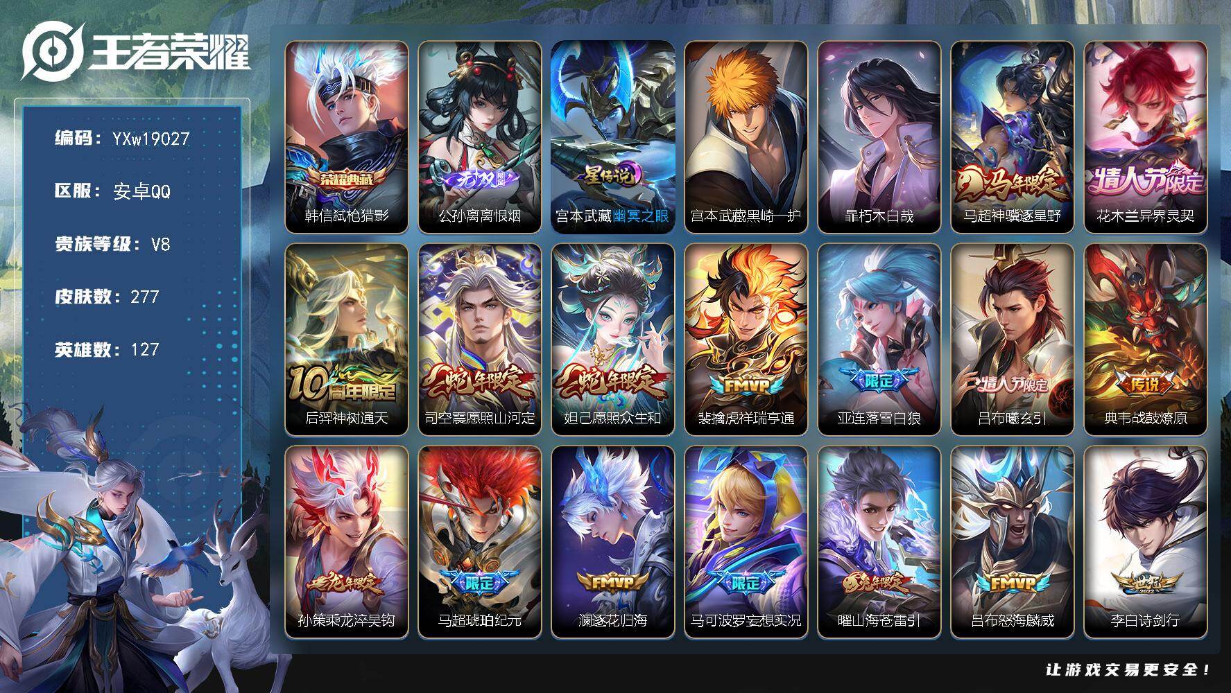 王者荣耀账号安卓QQ【高性价比·1.2W金标玩马超·金标兰陵王·金标老虎·弑枪猎影·离恨烟·黑崎一护·暃朽木白哉·幽冥之