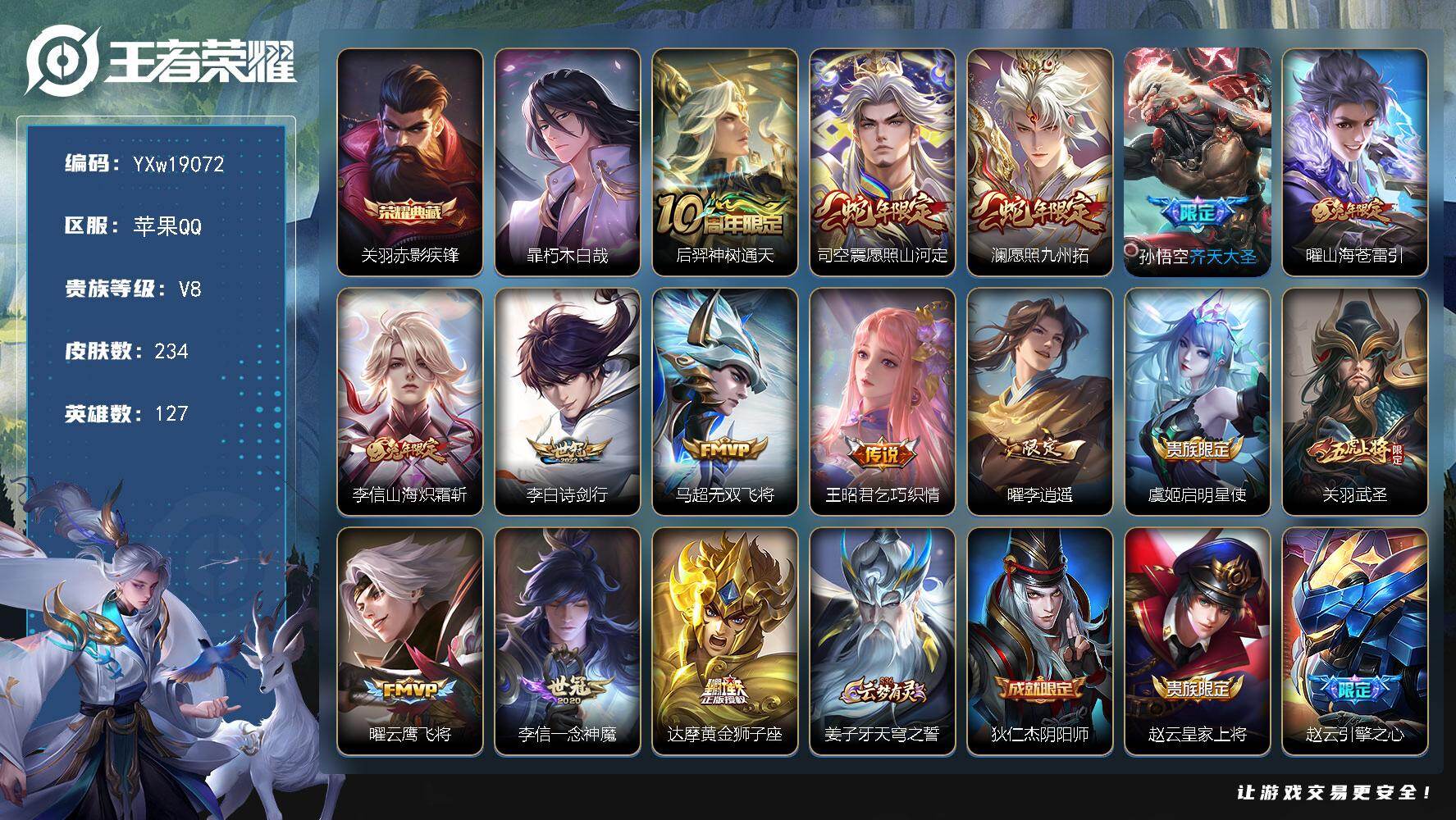 王者荣耀账号苹果QQ【精品推荐·赤影疾锋·暃朽木白哉·狸尾假日天幕·小兵赞萌露比·愿照山河定·澜愿照九州拓·齐天大圣·曜