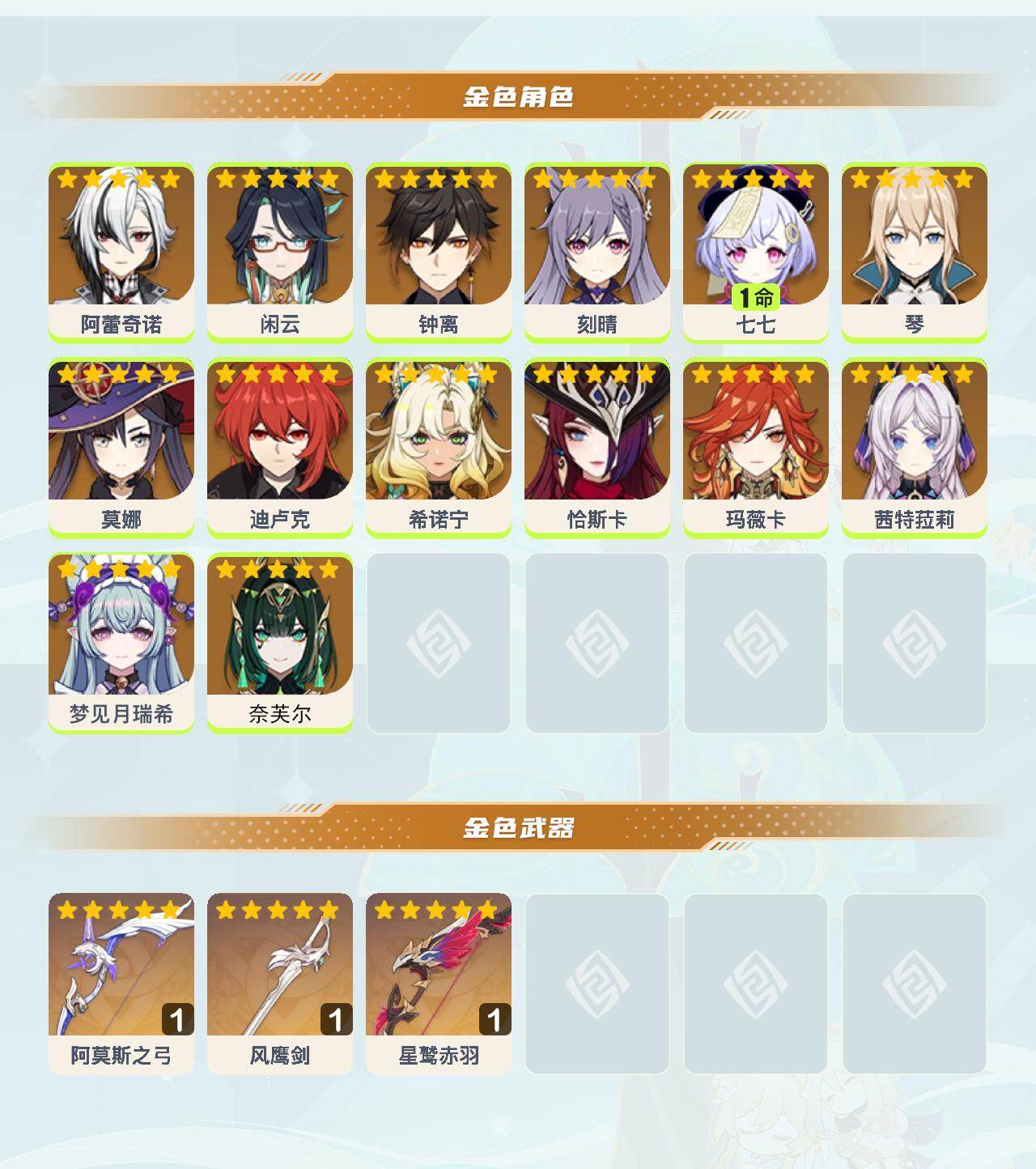 YSEY43471原神账号详情图3