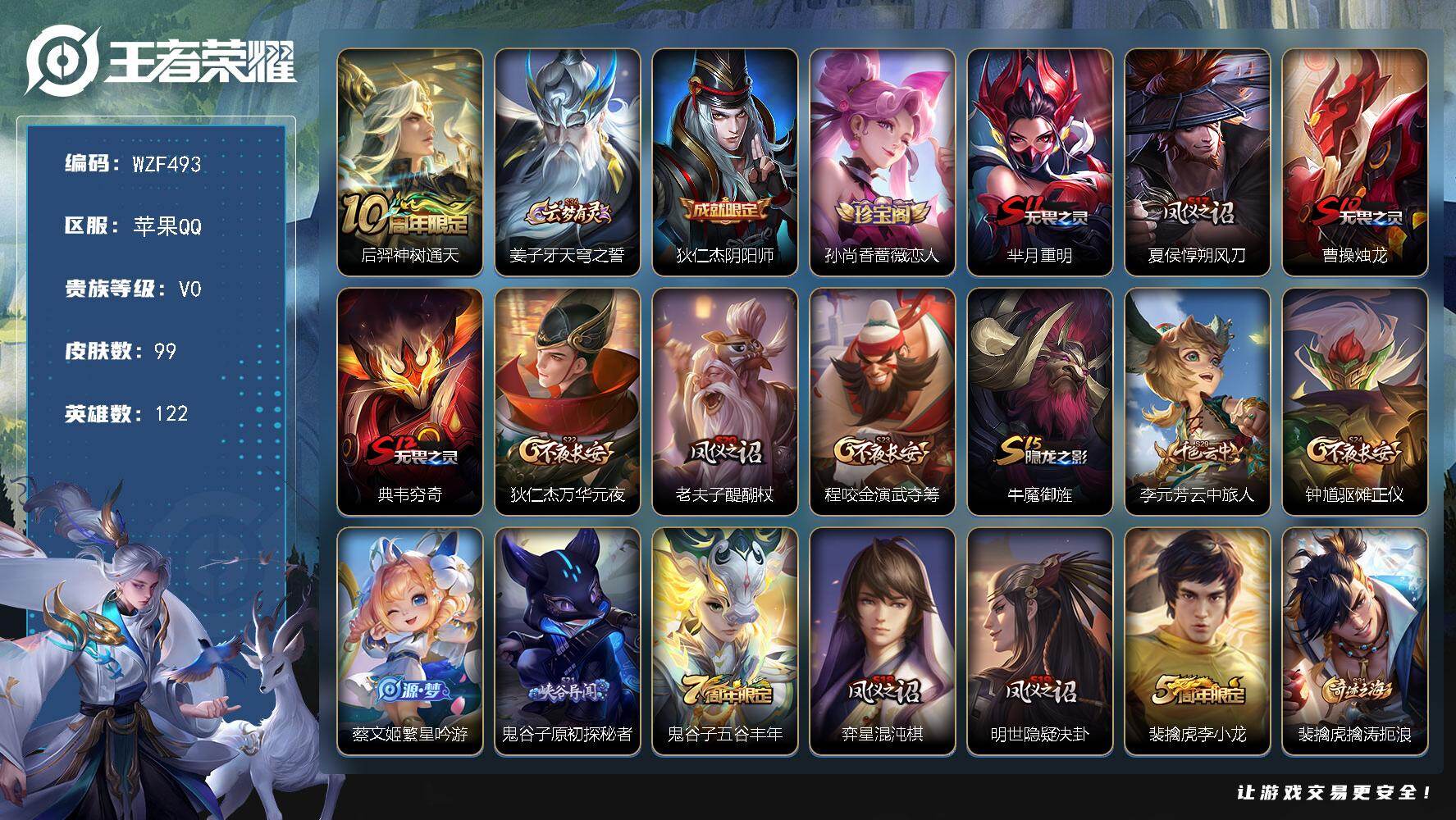 王者荣耀账号苹果QQ【WZF493】贵族0/皮肤99/传说1/史诗15/英雄122/后羿神树通天/姜子牙天穹之誓/狄仁杰阴阳师/孙尚香-时之恋人/芈月重明/夏侯惇朔风刀/曹操烛龙/典韦穷奇/狄仁杰万华元夜/老夫子醍醐杖