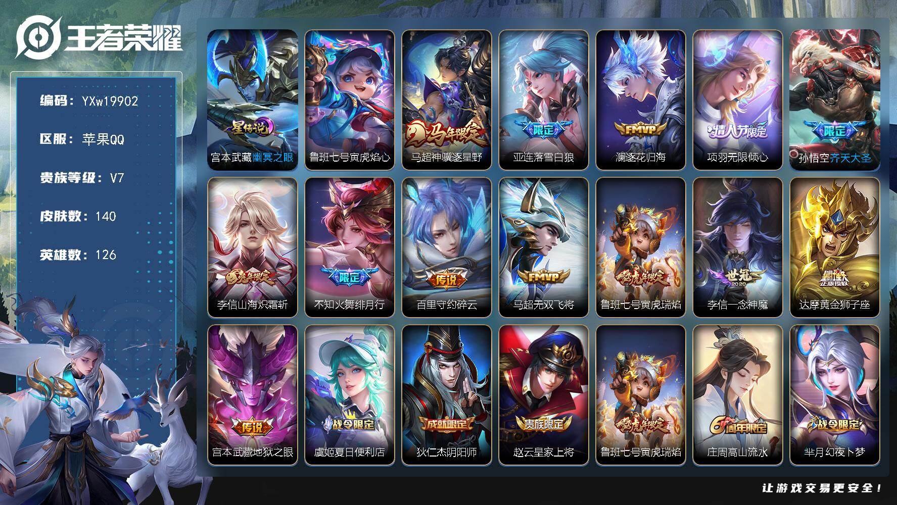 王者荣耀账号苹果QQ【店长推荐·马超神骥逐星野·落雪白狼·澜逐花归海·项羽无限倾心·齐天大圣·山海炽霜斩·绯月行·碎云·