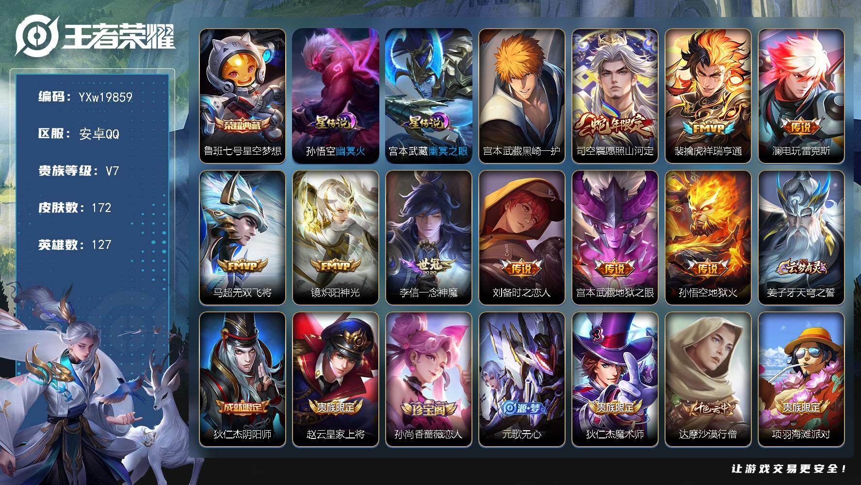 王者荣耀账号安卓QQ【精品推荐·星空梦想·黑崎一护·幽冥之眼·幽冥火·愿照山河定·祥瑞亨通·澜电玩雷克斯·无双飞将·镜炽
