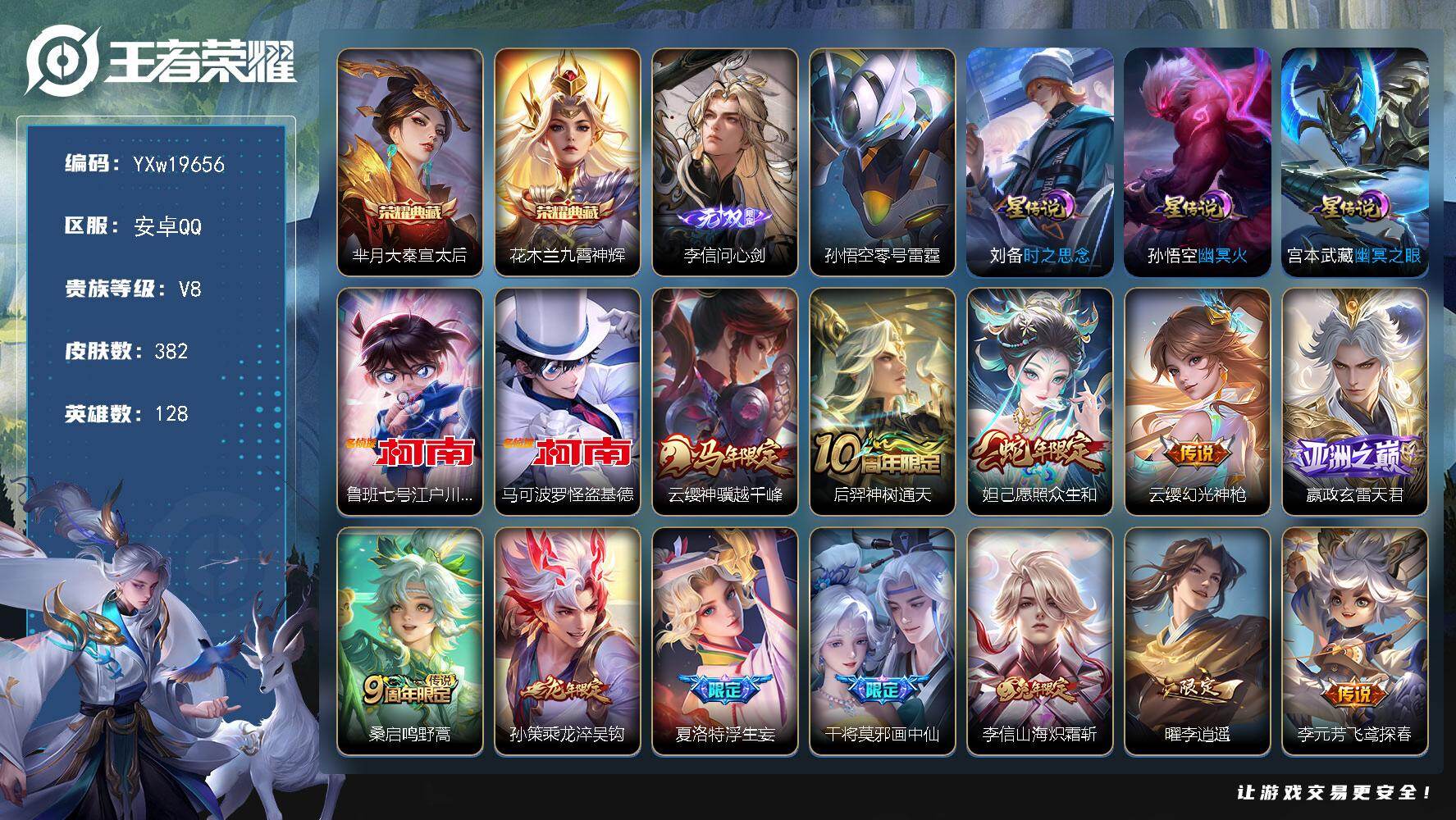 王者荣耀账号安卓QQ【精品推荐·背包1水晶·大秦宣太后·九霄神辉·李信问心剑·柯南·怪盗基德·云缨神骥越千峰·可二次】Y