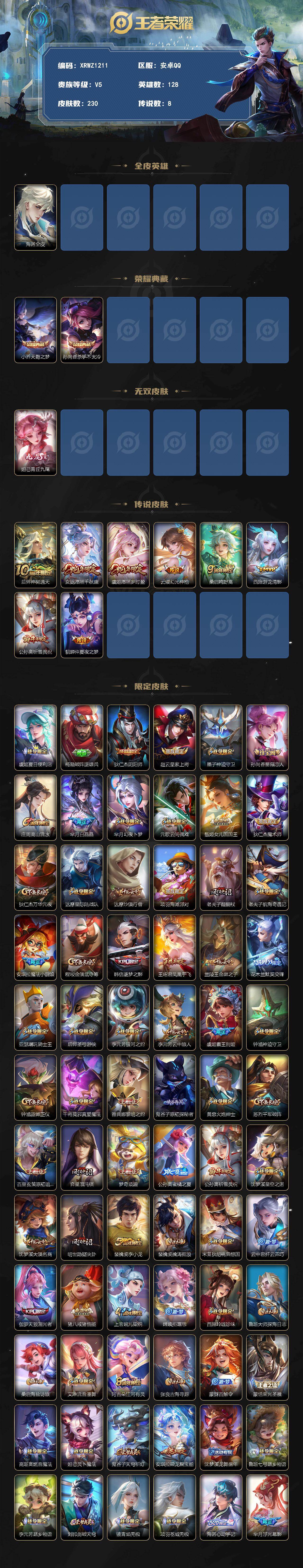 WZJM4236217王者荣耀账号详情图2