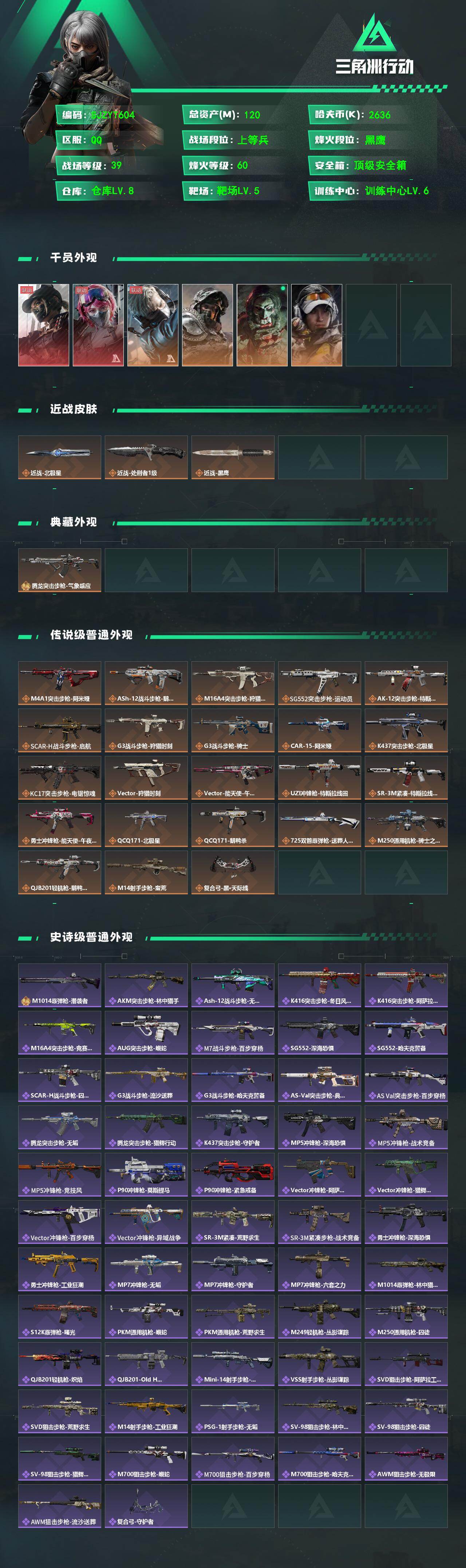 SJZEY470893三角洲行动账号详情图2 SJZEY470893三角洲行动账号详情图2