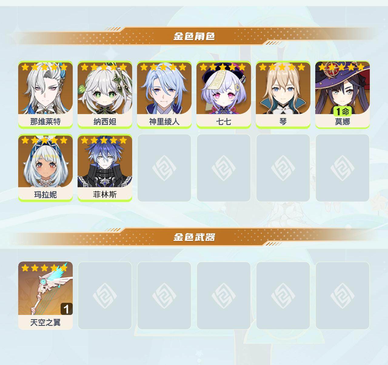 YSEY43466原神账号详情图3