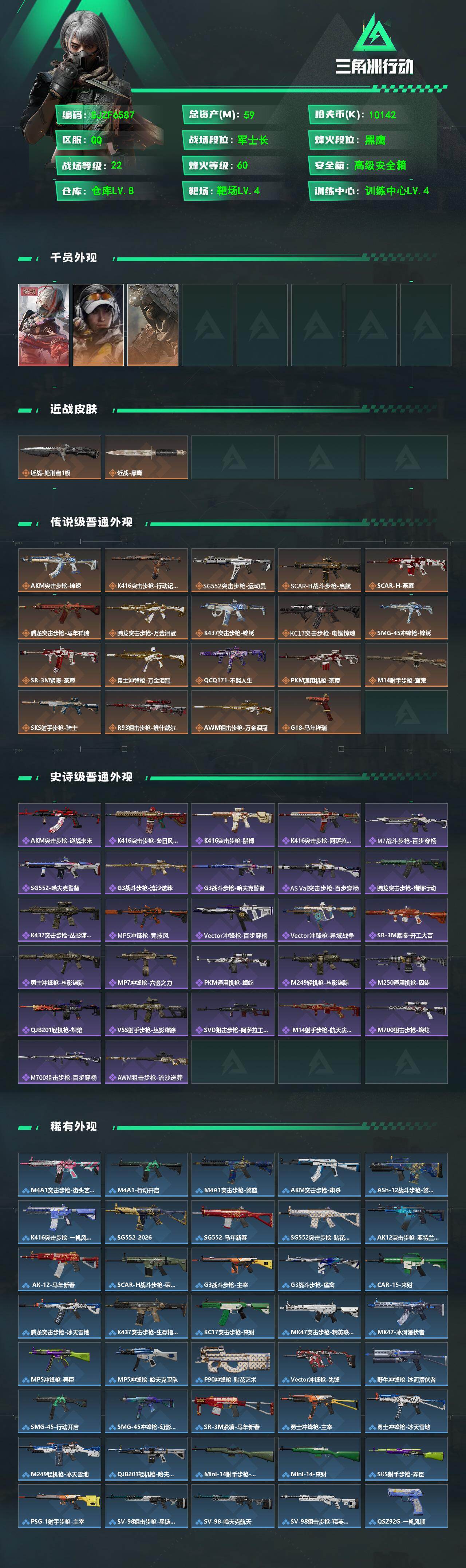 SJZEY471450三角洲行动账号详情图2