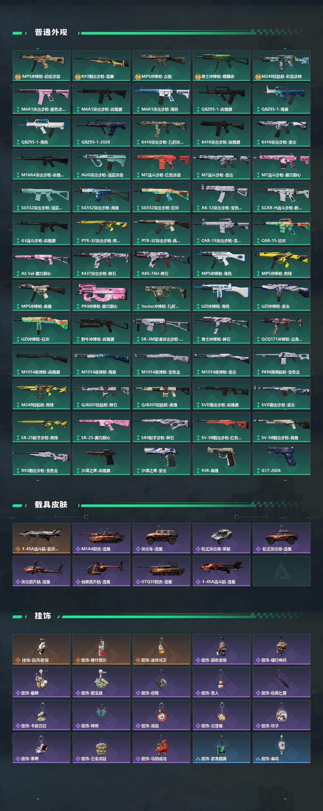 SJZEY471450三角洲行动账号详情图3