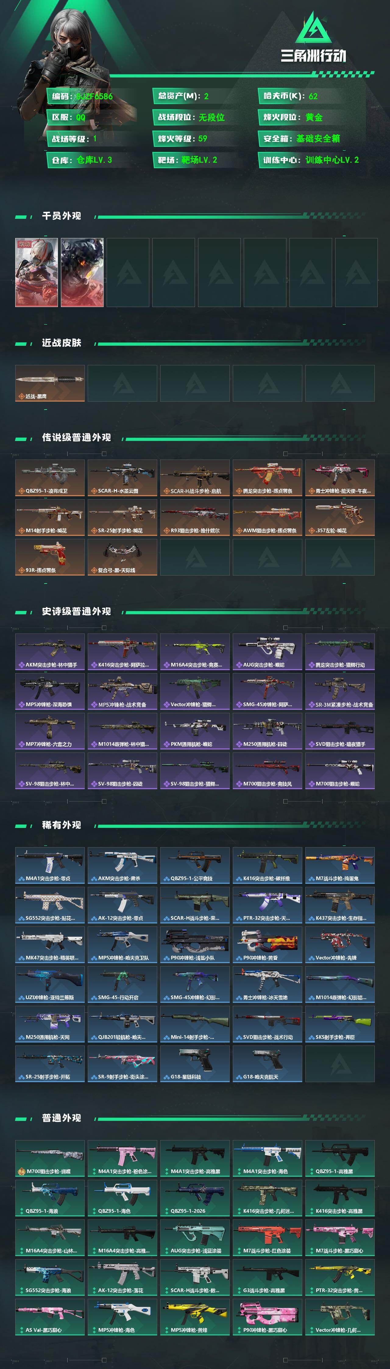 SJZEY471457三角洲行动账号详情图2 SJZEY471457三角洲行动账号详情图2