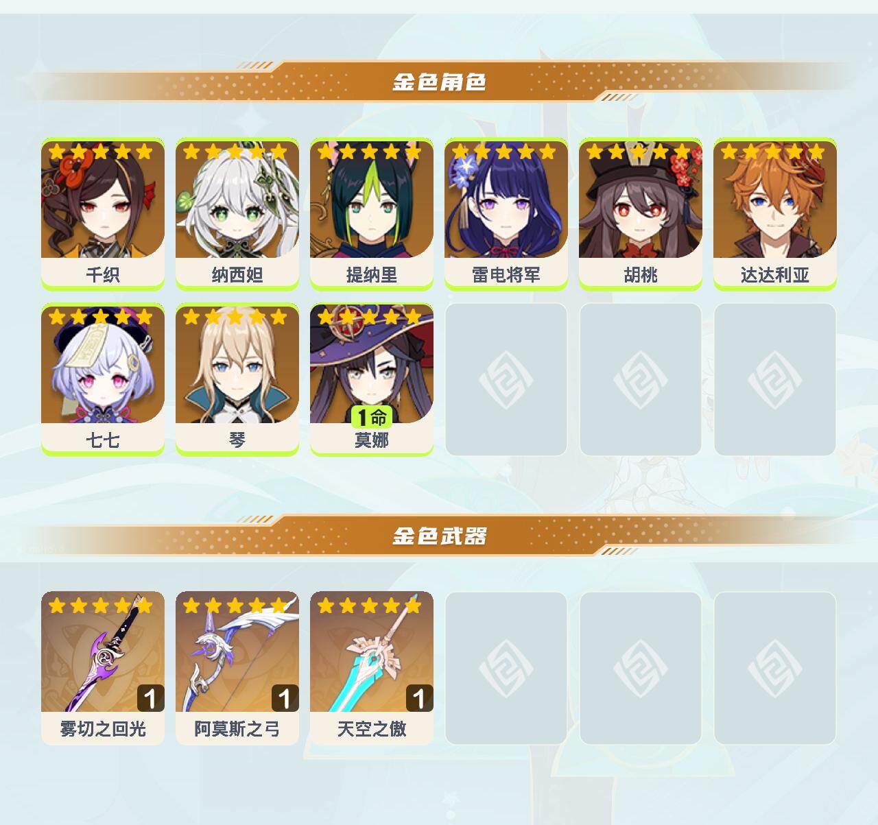 YSEY43470原神账号详情图3