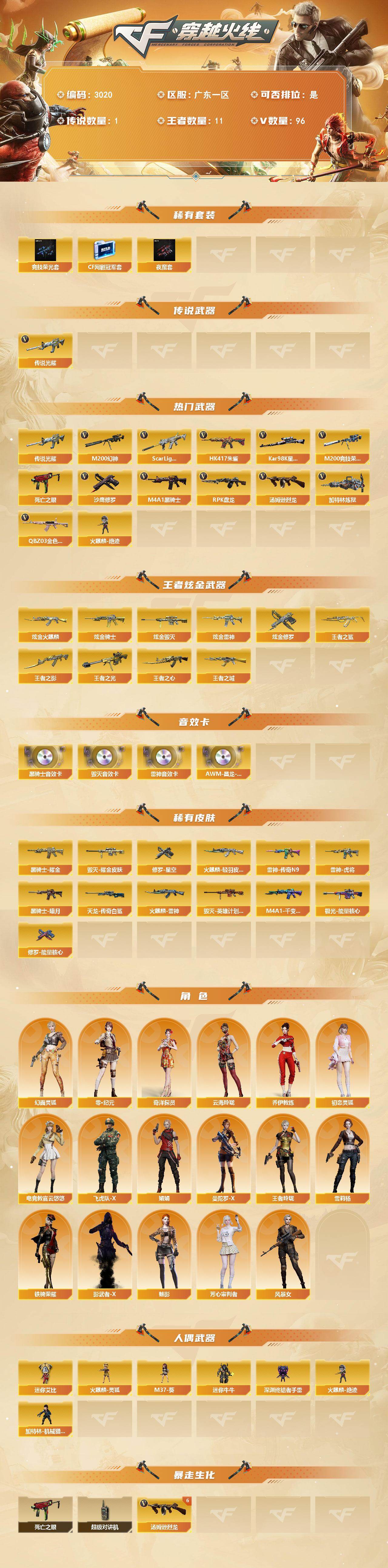 CFCMW462271穿越火线账号详情图2 CFCMW462271穿越火线账号详情图2