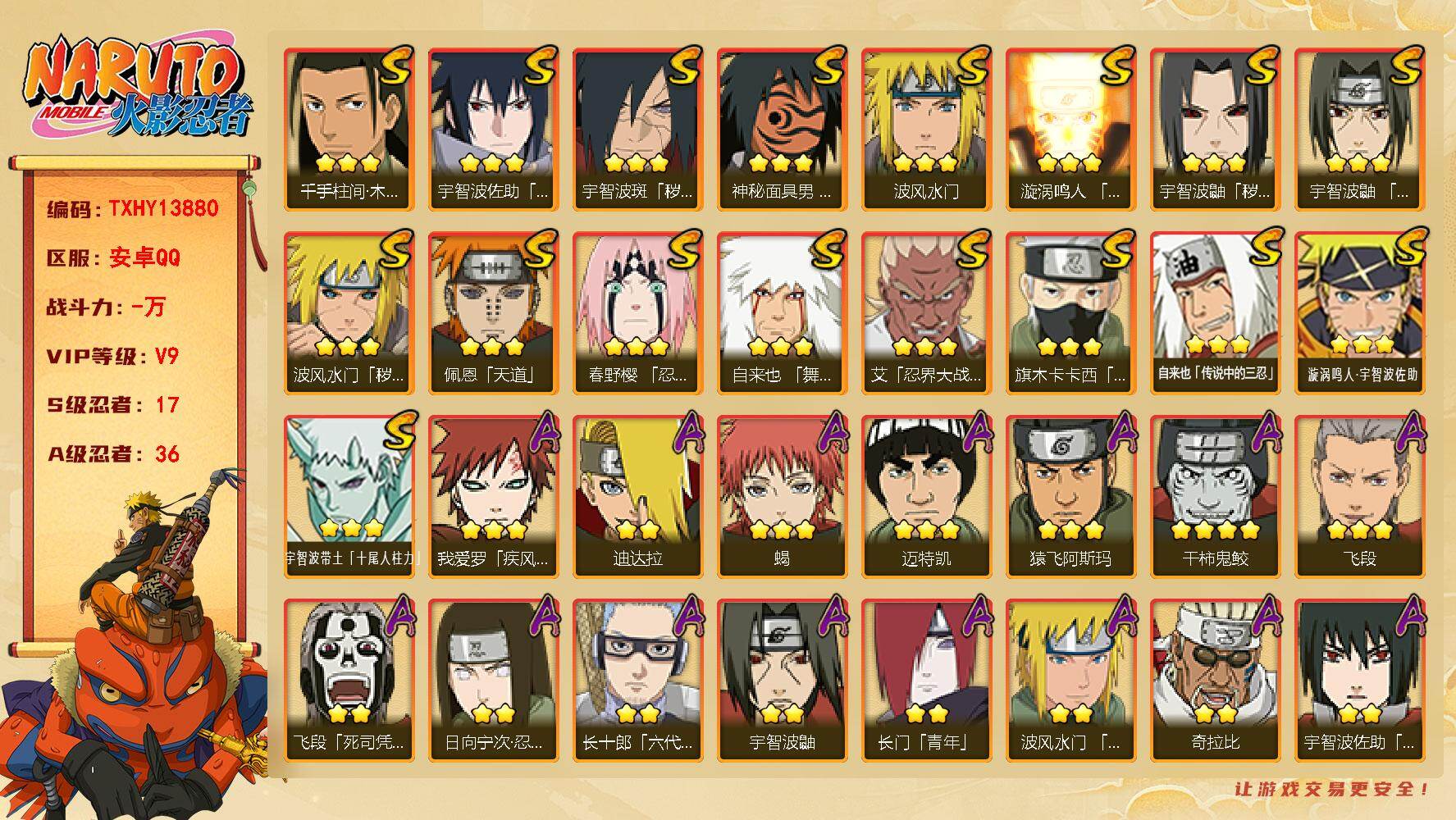 火影忍者账号安卓QQ【TXHY13880】17S级忍者数-36A级忍者数
【S级忍者】：波风水门「秽土转生」(3星)，宇