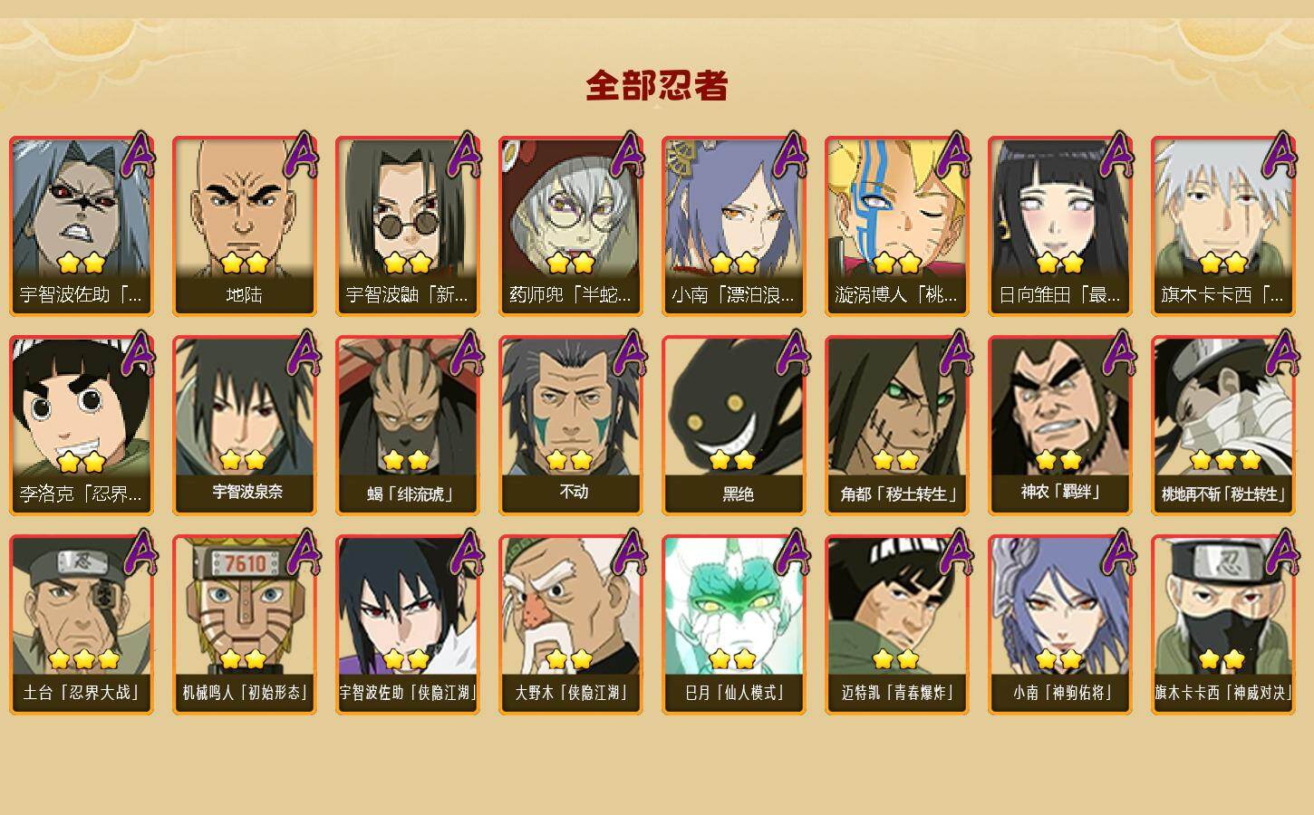 HYCMW421337火影忍者账号详情图3