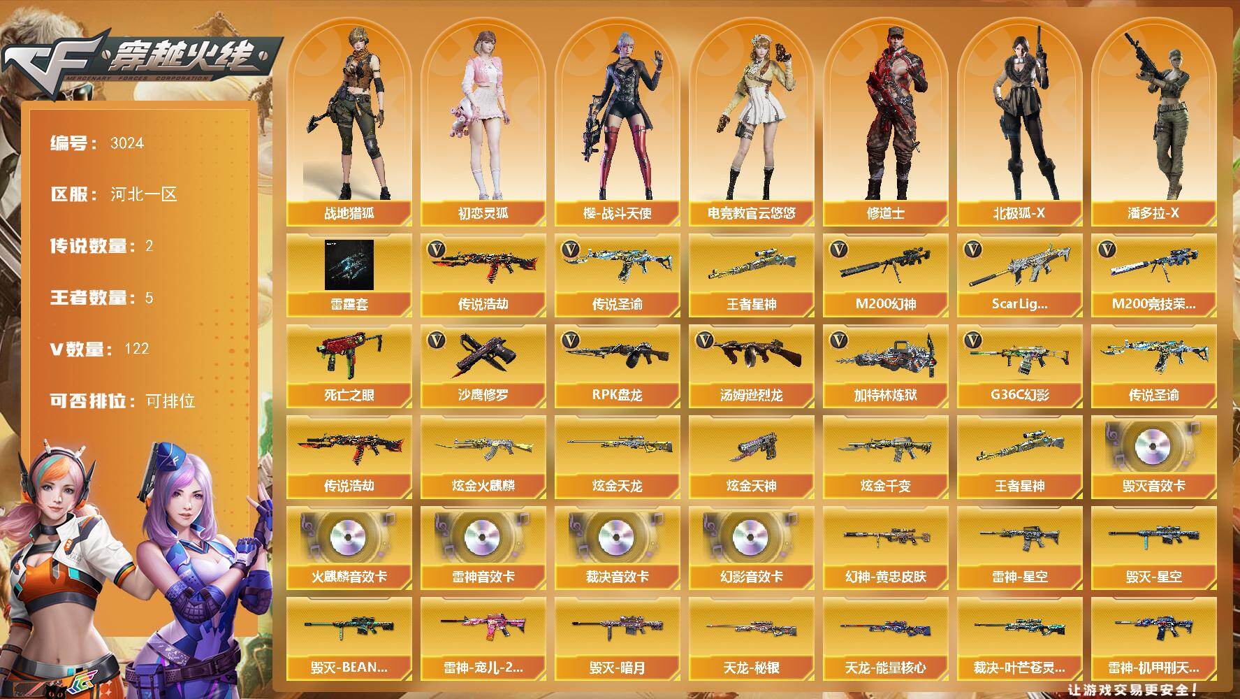 穿越火线账号北部战区河北一区河北一区-122V-5王者武器数-5炫金武器数
【传说武器】：传说圣谕，传说浩劫
【热门武器】：传说