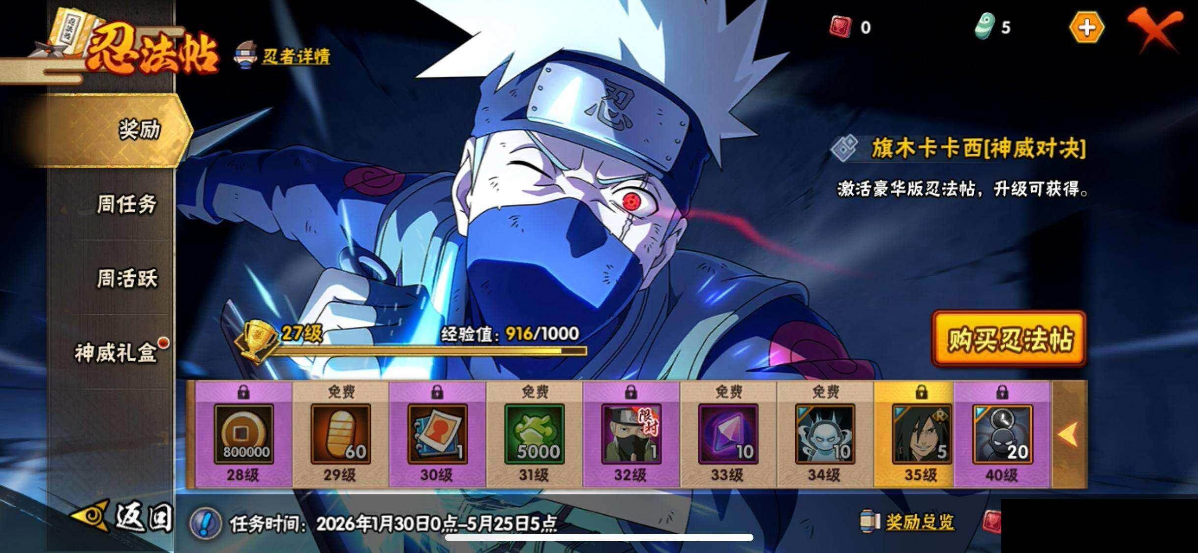 HYEY420790火影忍者账号详情图28