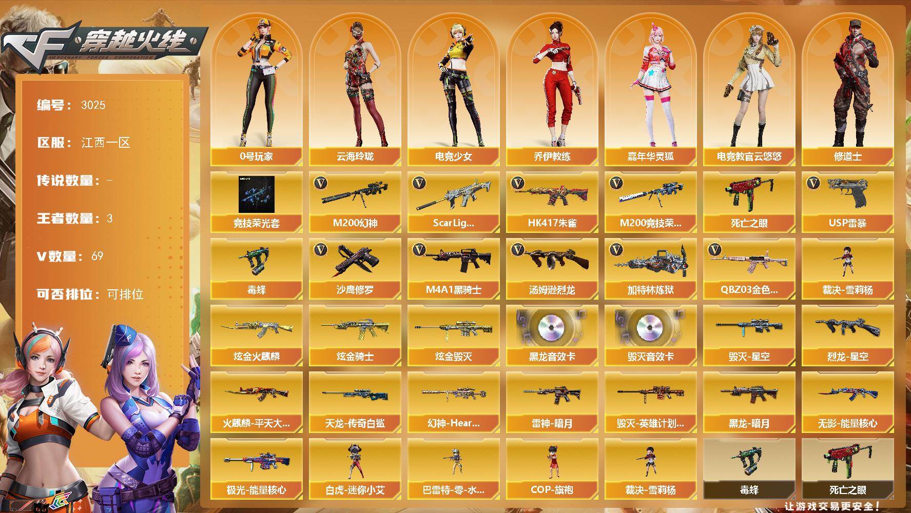 穿越火线账号南部战区江西一区江西一区-69V-3王者武器数-3炫金武器数
【热门武器】：QBZ03-金色蔷薇*2，Scar Li