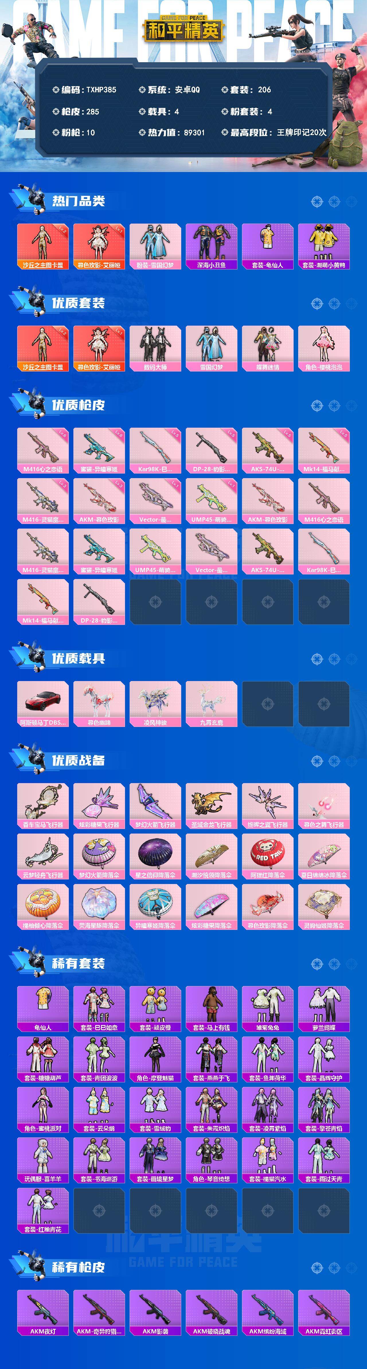 HPQM4139400和平精英账号详情图3