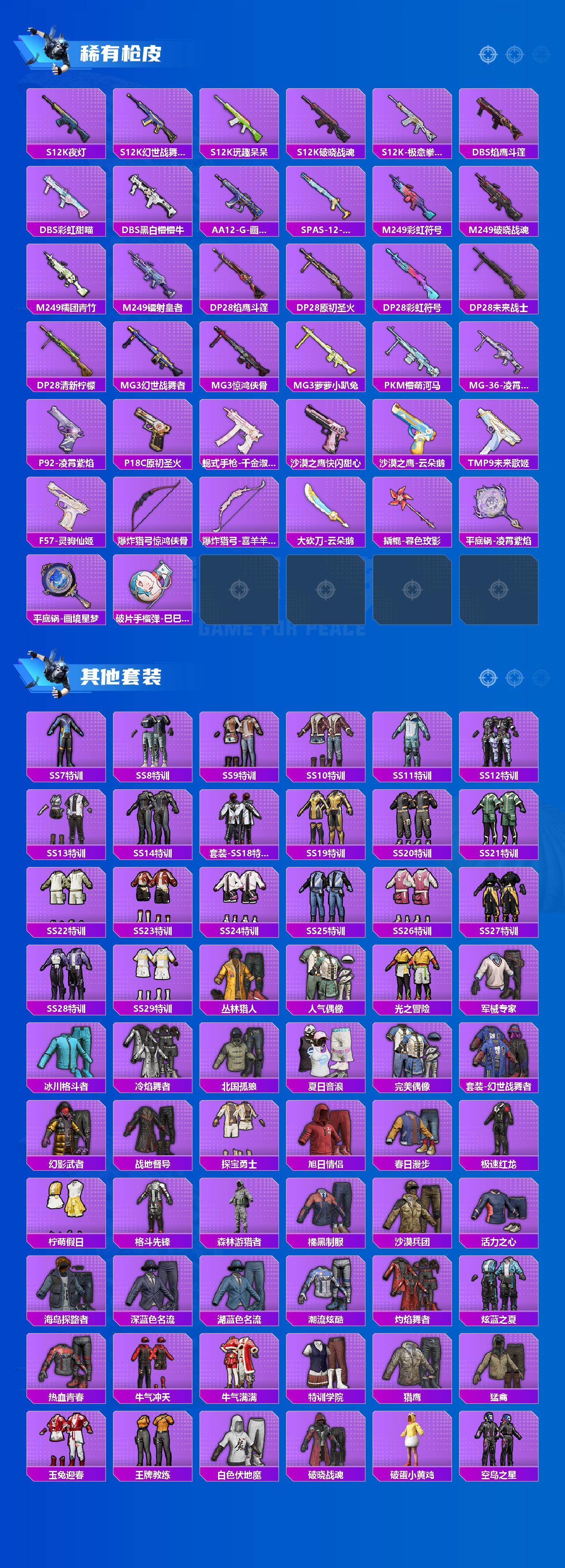 HPQM4139400和平精英账号详情图5