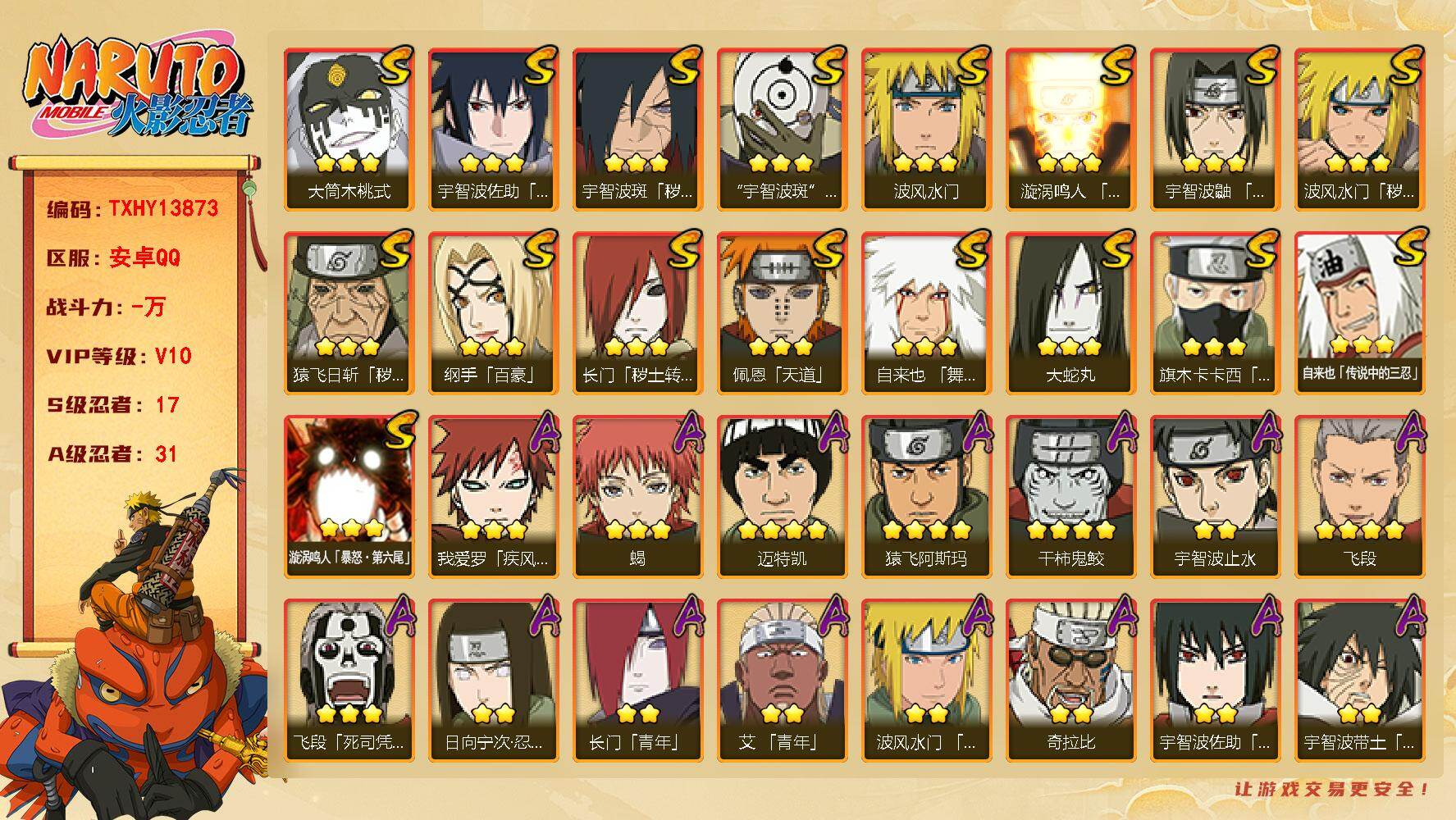 火影忍者账号安卓QQ【TXHY13873】17S级忍者数-31A级忍者数
【S级忍者】：长门「秽土转生」(3星)，猿飞日