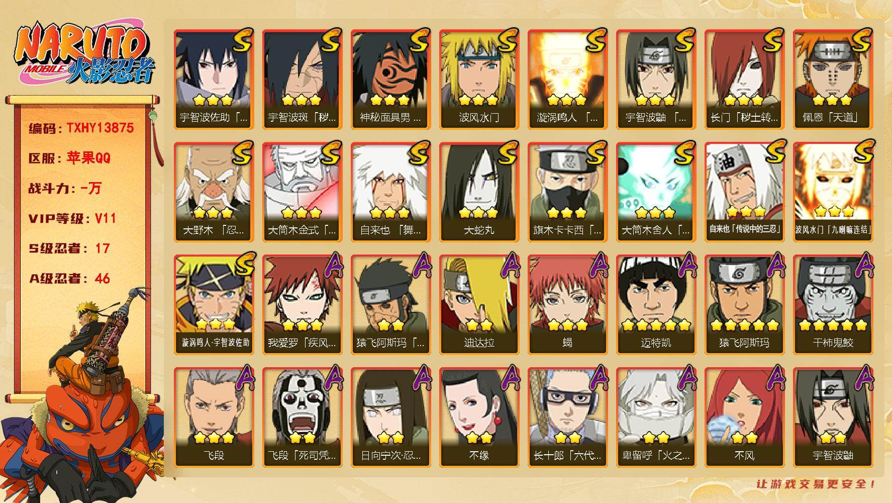 火影忍者账号苹果QQ【TXHY13875】17S级忍者数-46A级忍者数
【S级忍者】：长门「秽土转生」(3星)，宇智波