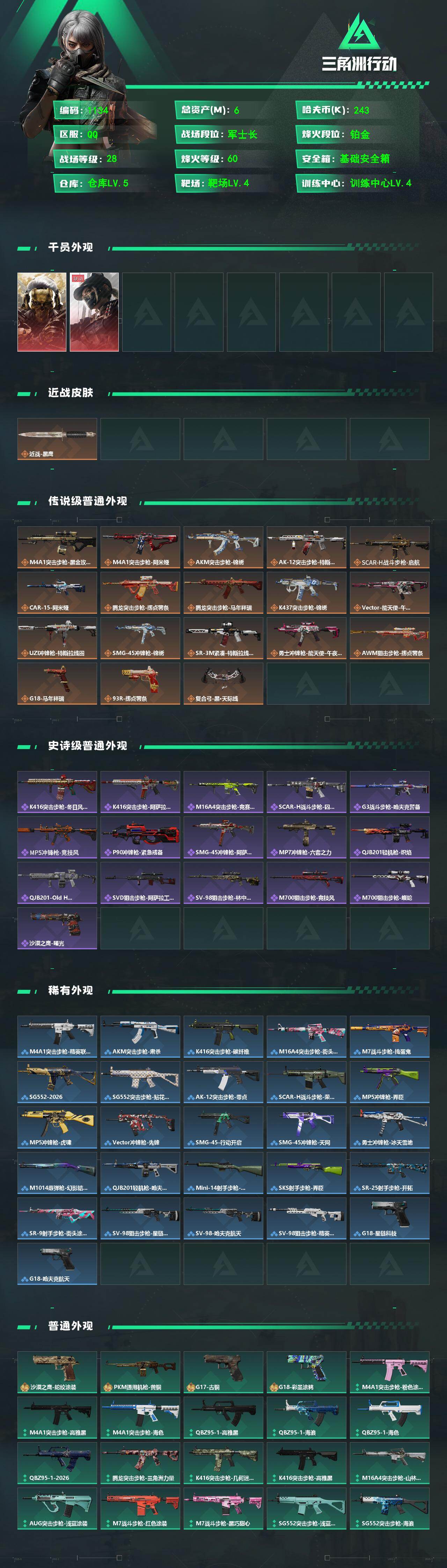 SJZCMW473148三角洲行动账号详情图2