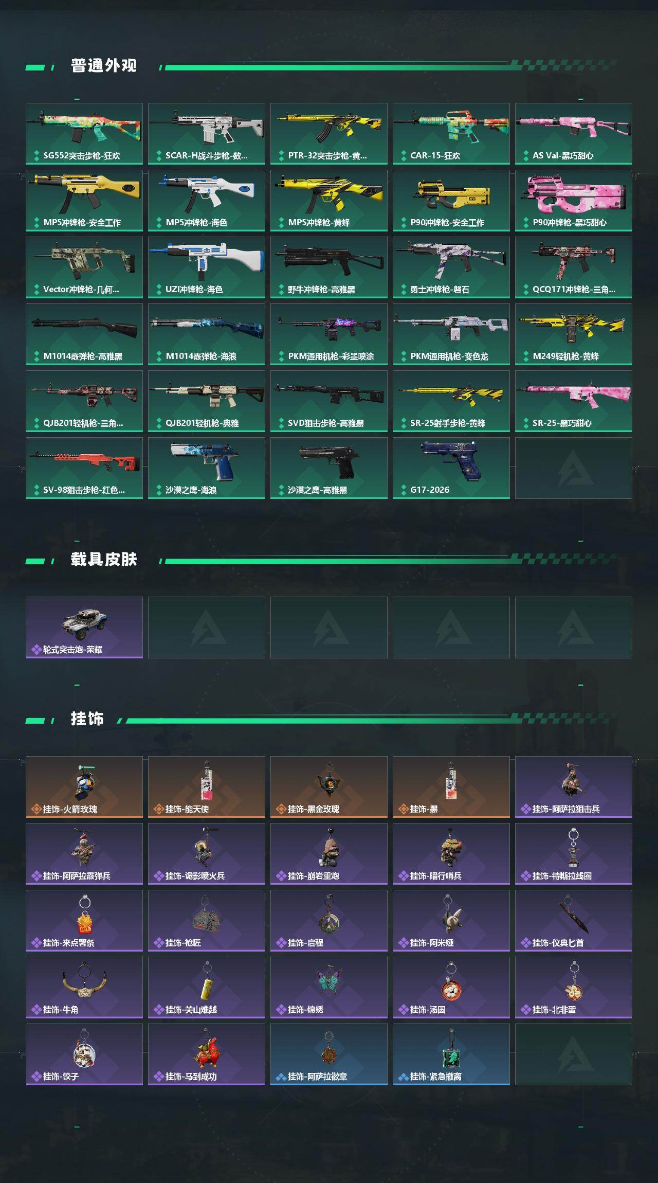 SJZCMW473148三角洲行动账号详情图3