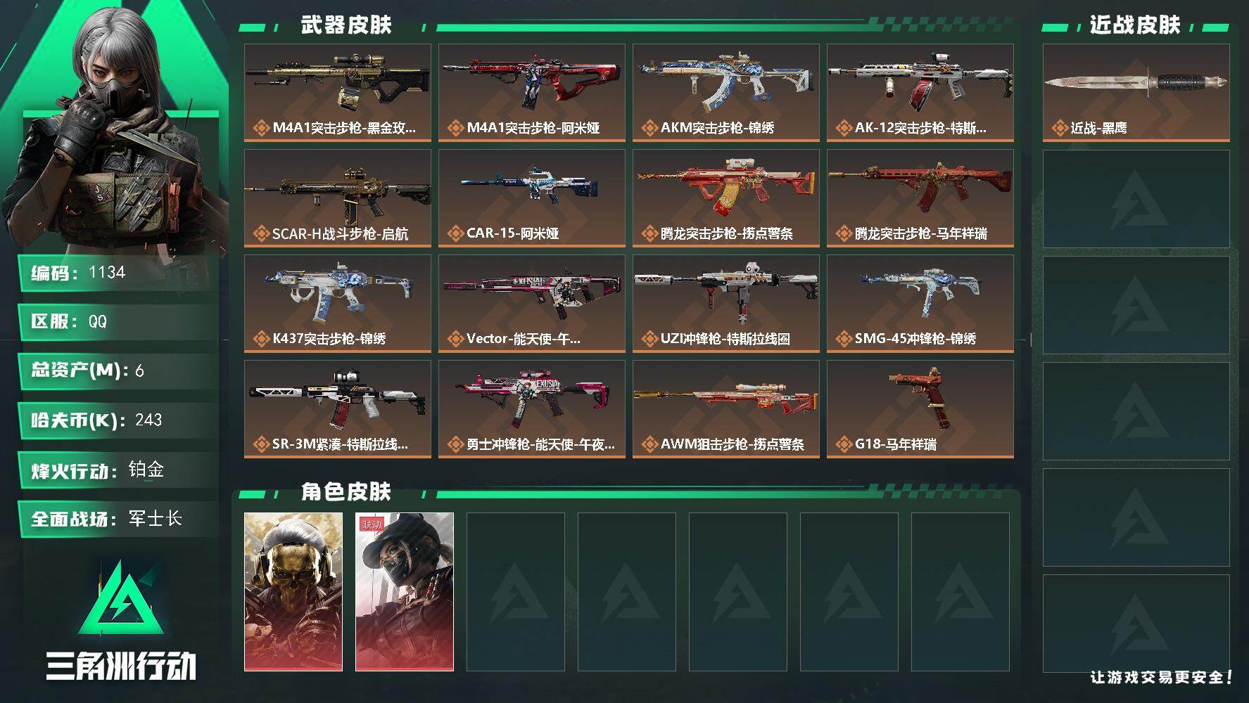 三角洲行动账号QQ6m总资产-243k哈伏币-60烽火等级-铂金-28战场等级-军士长
【干员外观】：红狼-蚀金玫瑰，