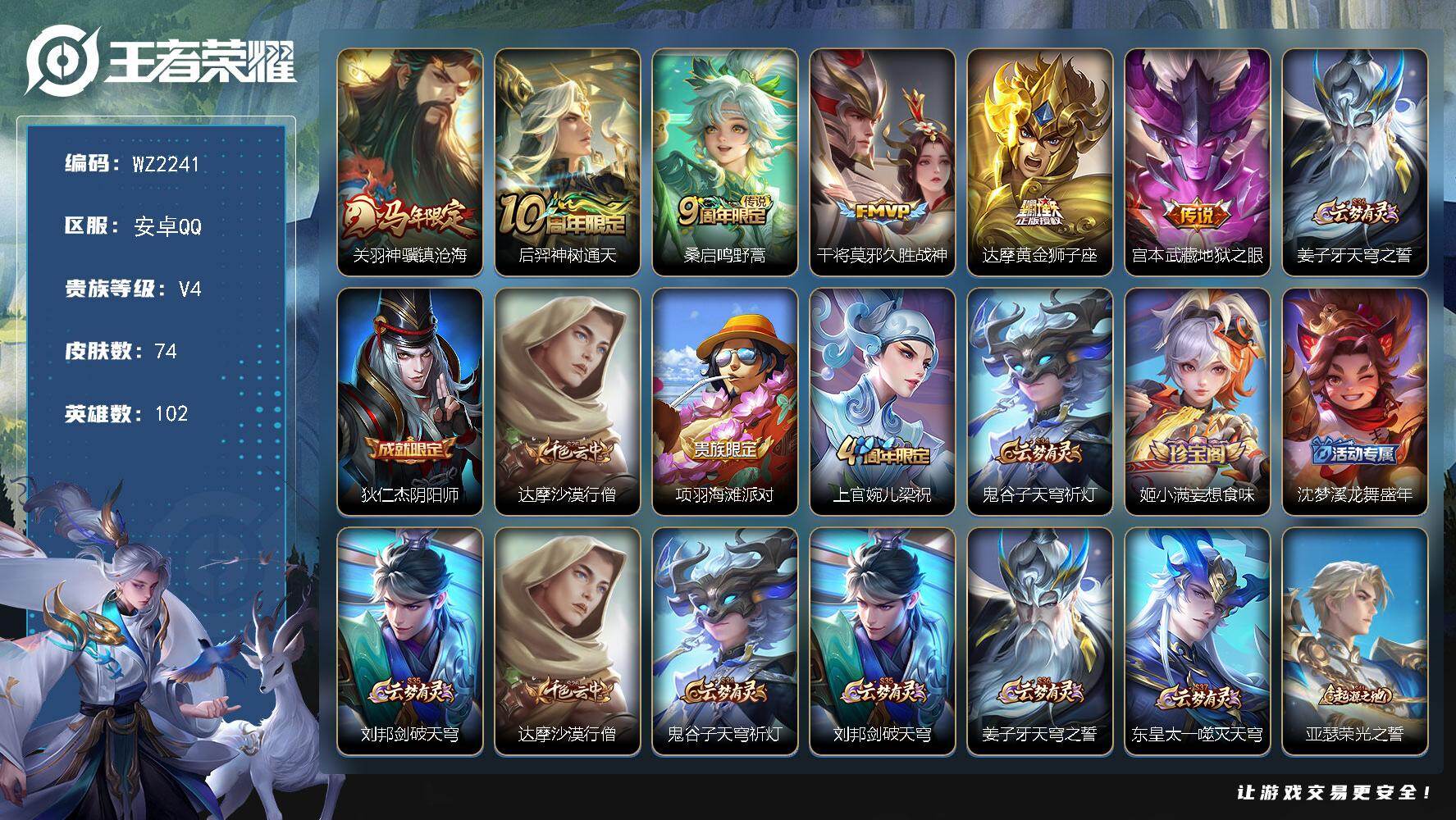 WZLX4231458王者荣耀账号详情图4
