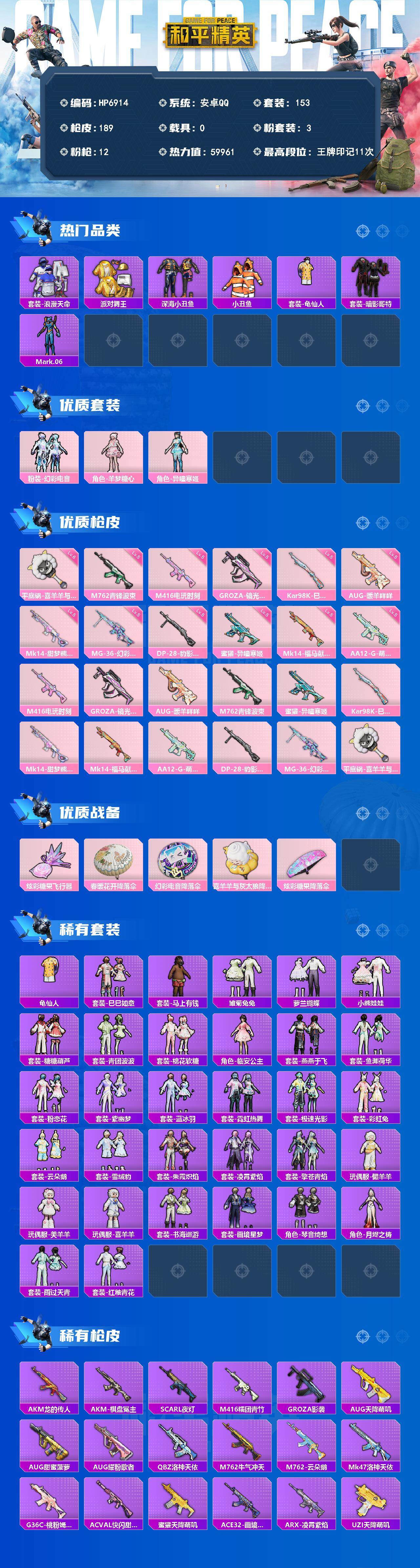 和平精英账号安卓QQ（3粉套12粉枪）地铁满天赋/幻彩电音/羊梦糖心/异瞳寒姬/浪漫天命/派对舞王/深海小丑鱼/小丑鱼/