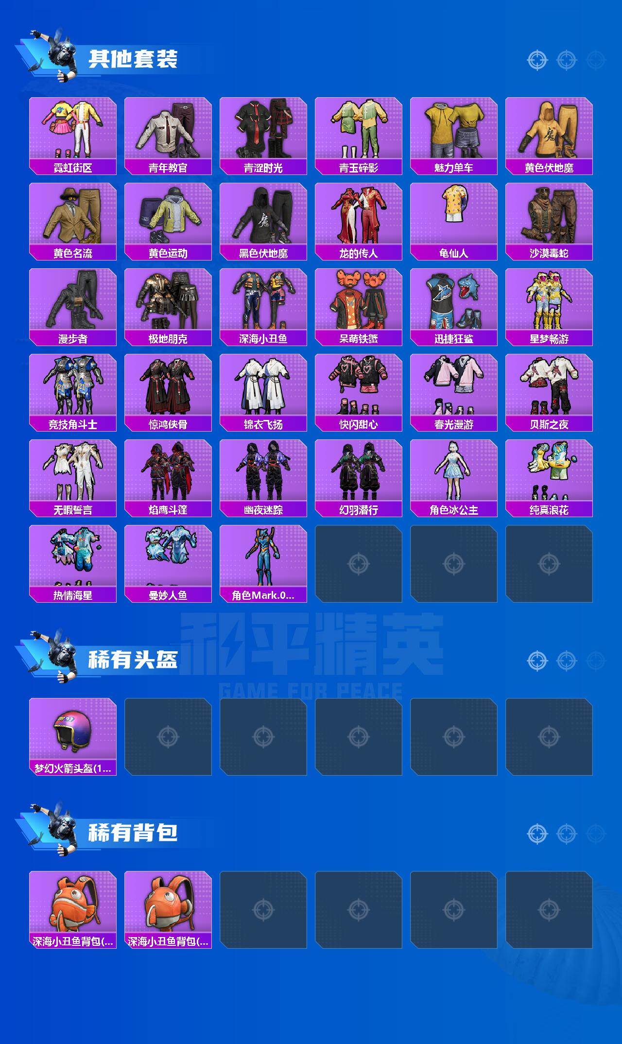 HPQM4139273和平精英账号详情图4