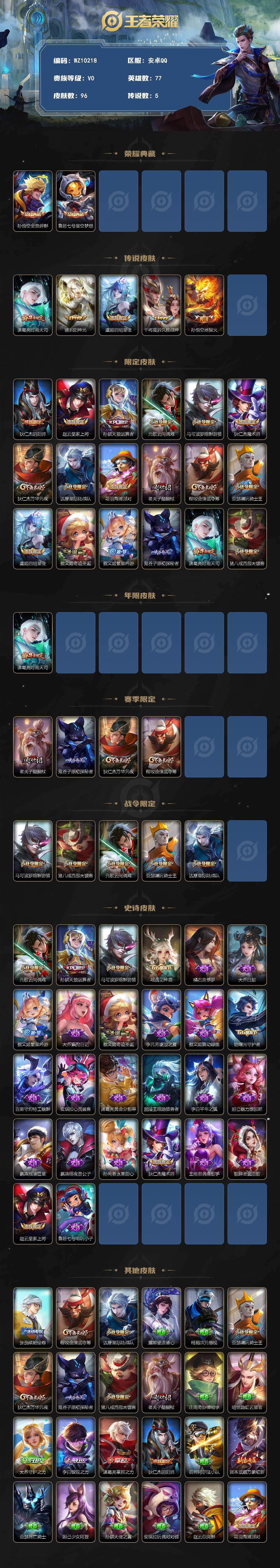 WZXS4257004王者荣耀账号详情图2