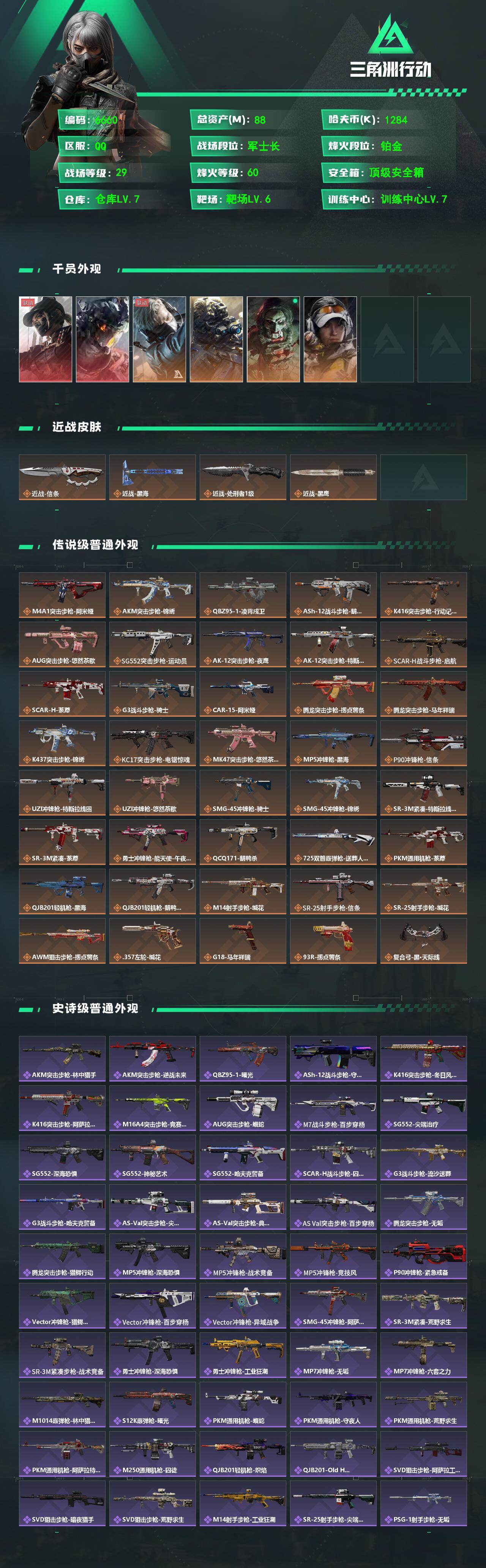 SJZCMW473275三角洲行动账号详情图2