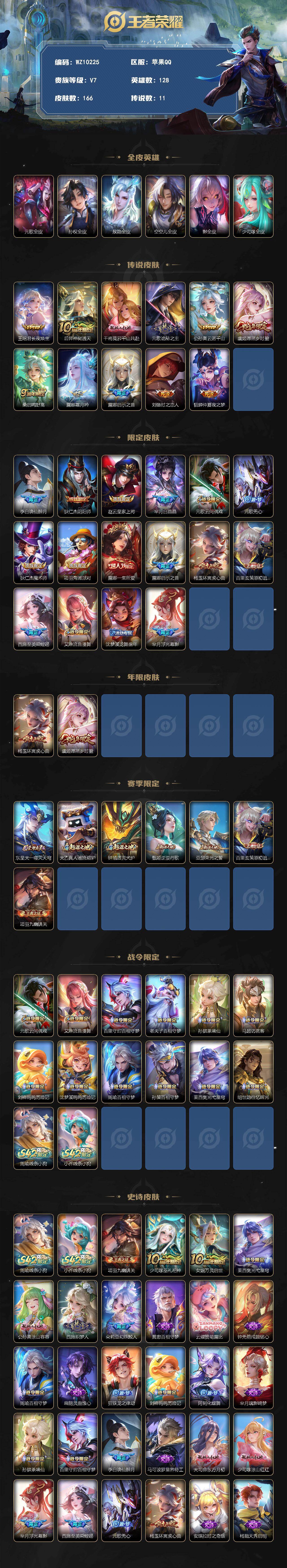 WZXS4257683王者荣耀账号详情图2