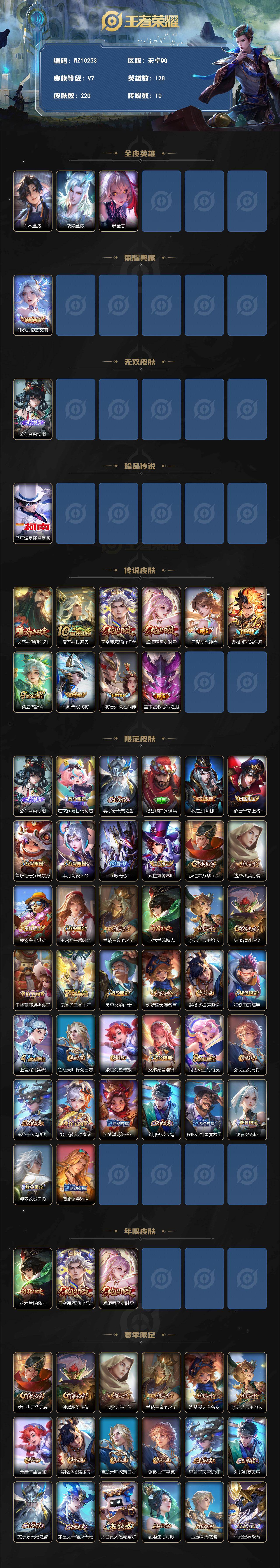 WZXS4258066王者荣耀账号详情图2