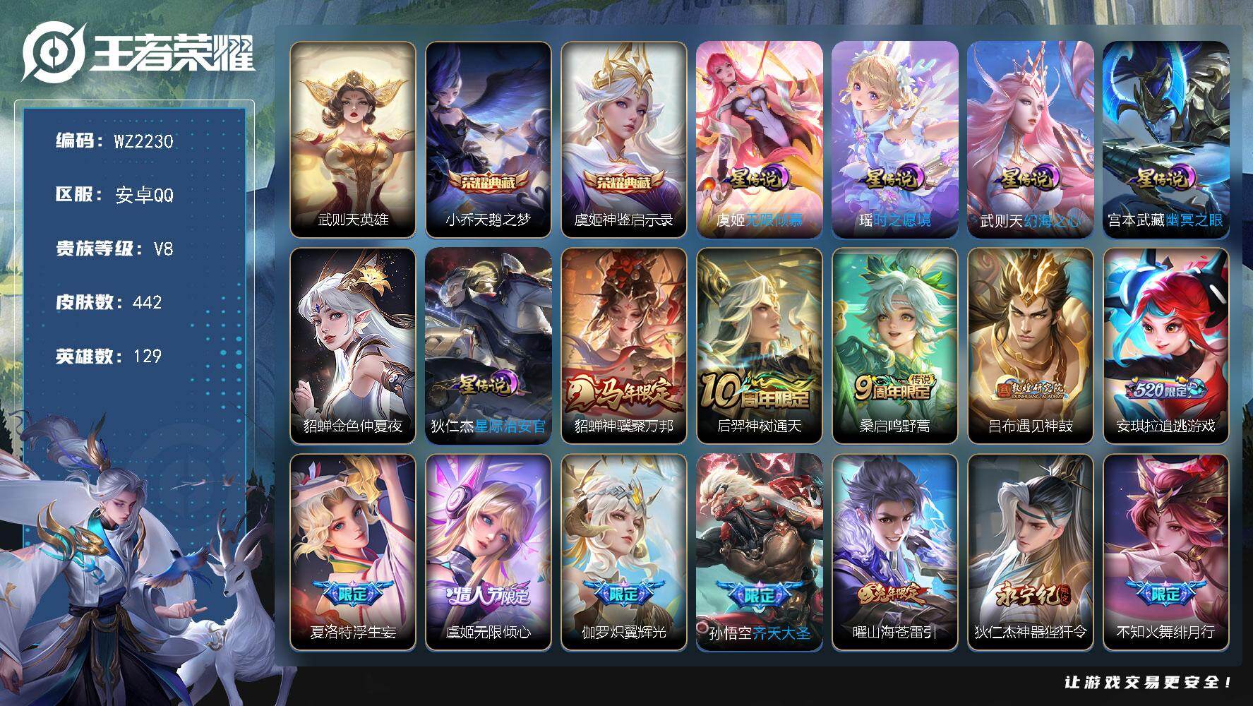 WZLX4231543王者荣耀账号详情图12