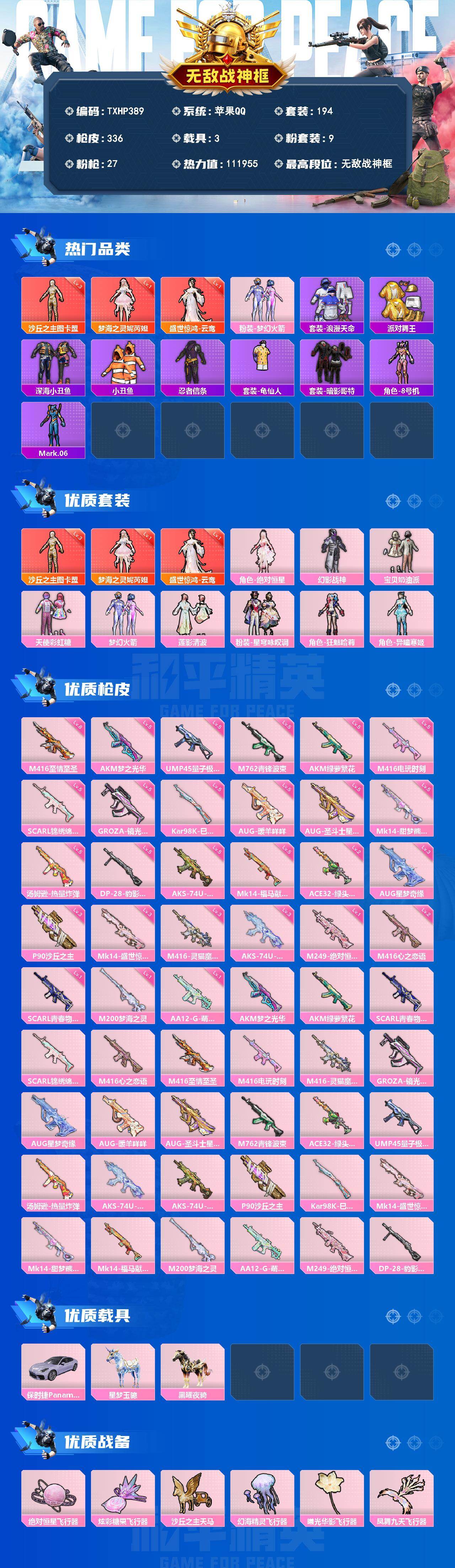 HPQM4139402和平精英账号详情图3