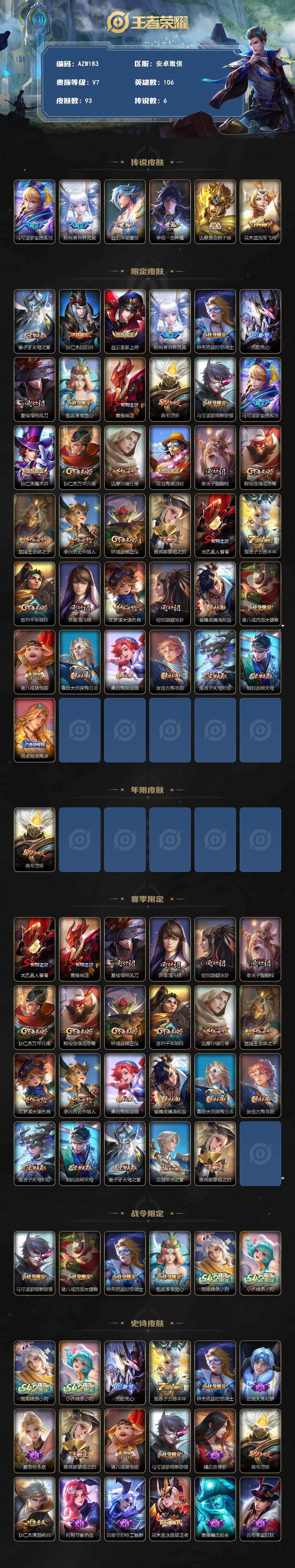 WZQM4231546王者荣耀账号详情图3